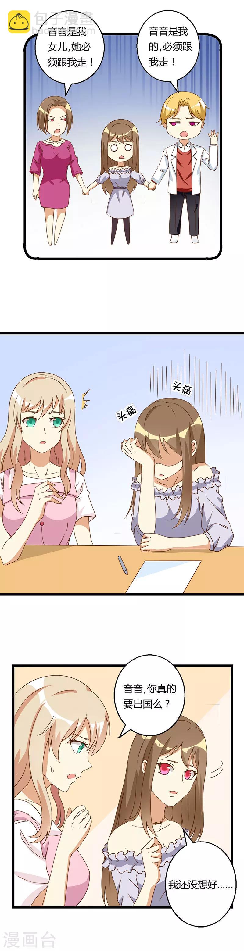 第43话 出国？还是不出国？-第43话