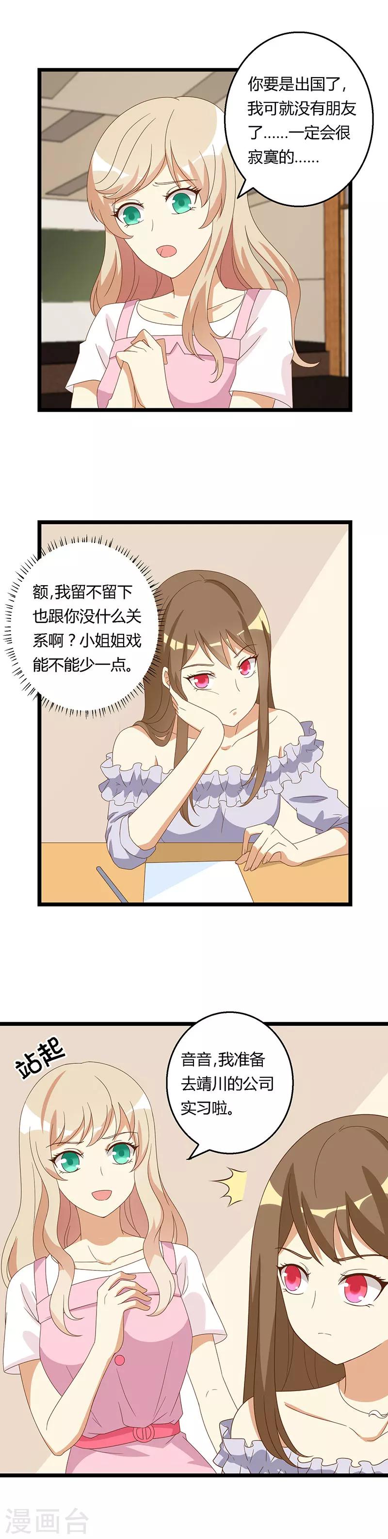 第43话 出国？还是不出国？-第43话