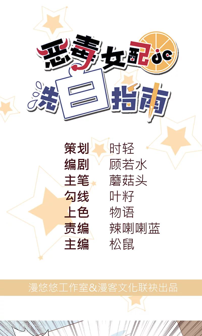 第7话 恶毒女配洗不白了？-第7话