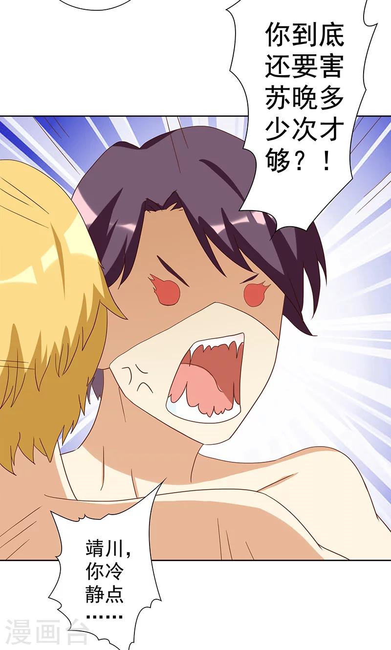 第7话 恶毒女配洗不白了？-第7话