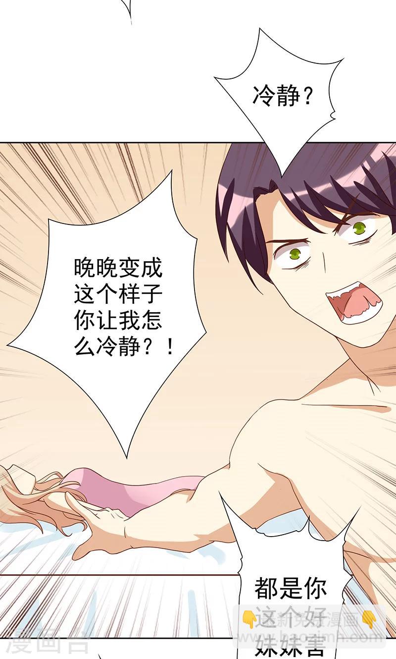 第7话 恶毒女配洗不白了？-第7话