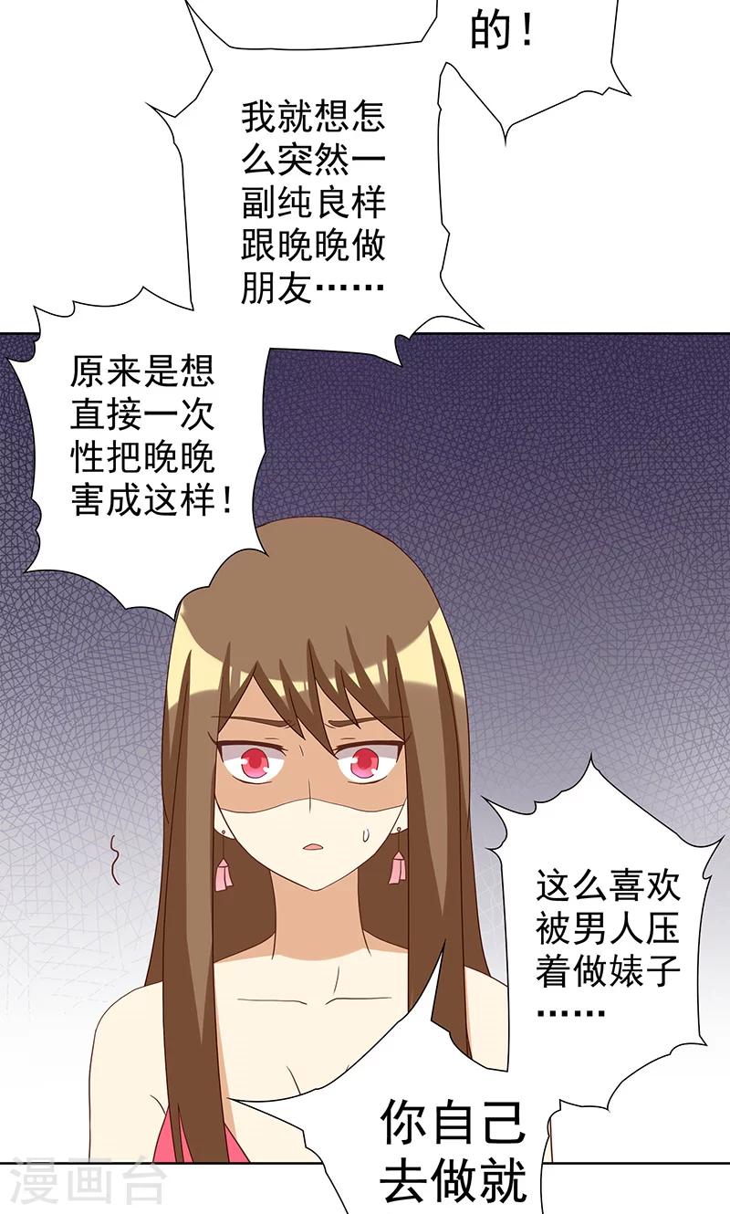 第7话 恶毒女配洗不白了？-第7话