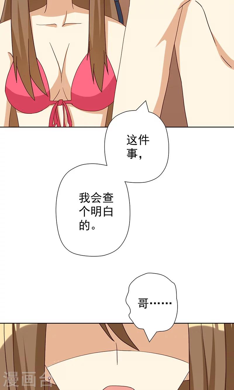 第7话 恶毒女配洗不白了？-第7话