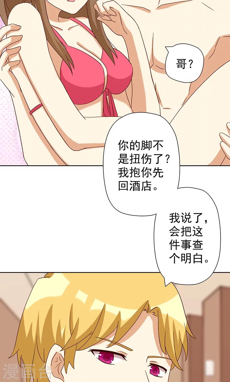 第7话 恶毒女配洗不白了？-第7话