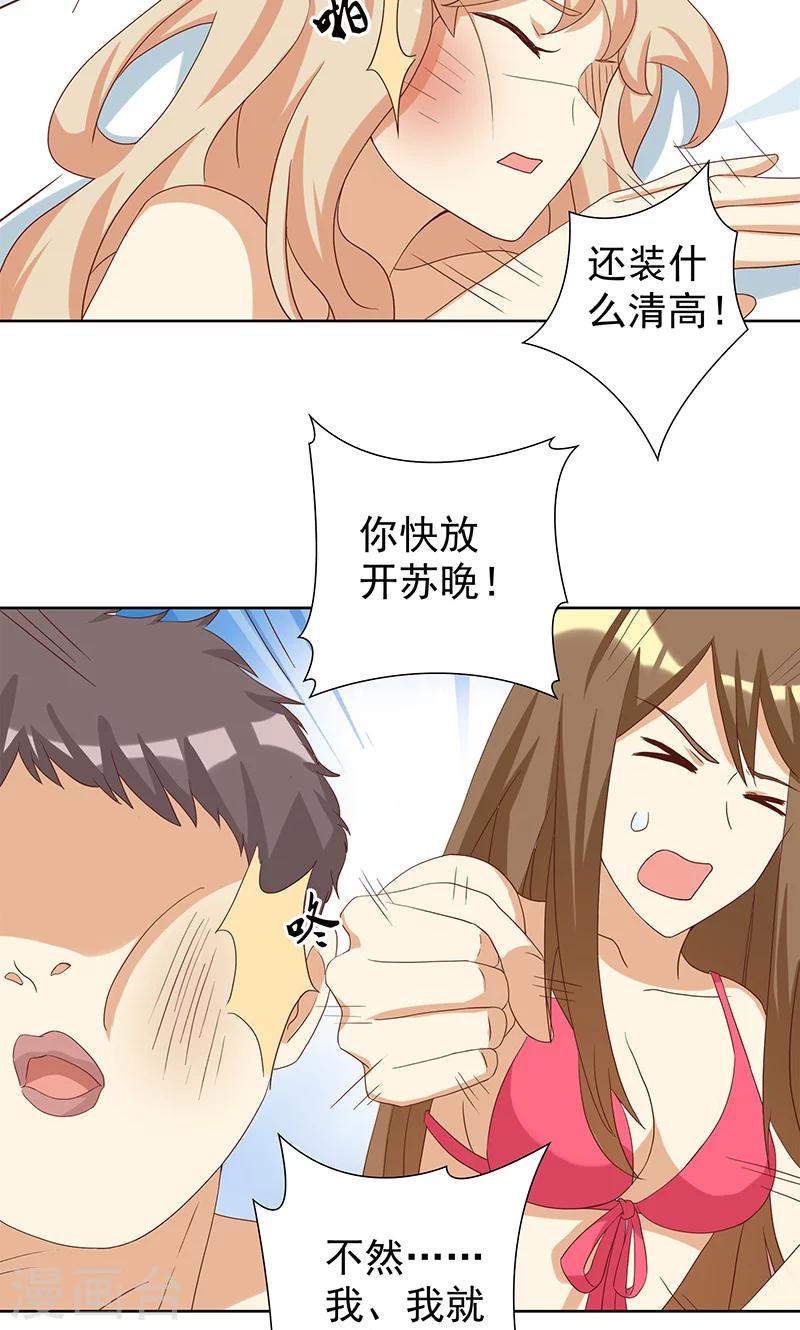 第7话 恶毒女配洗不白了？-第7话