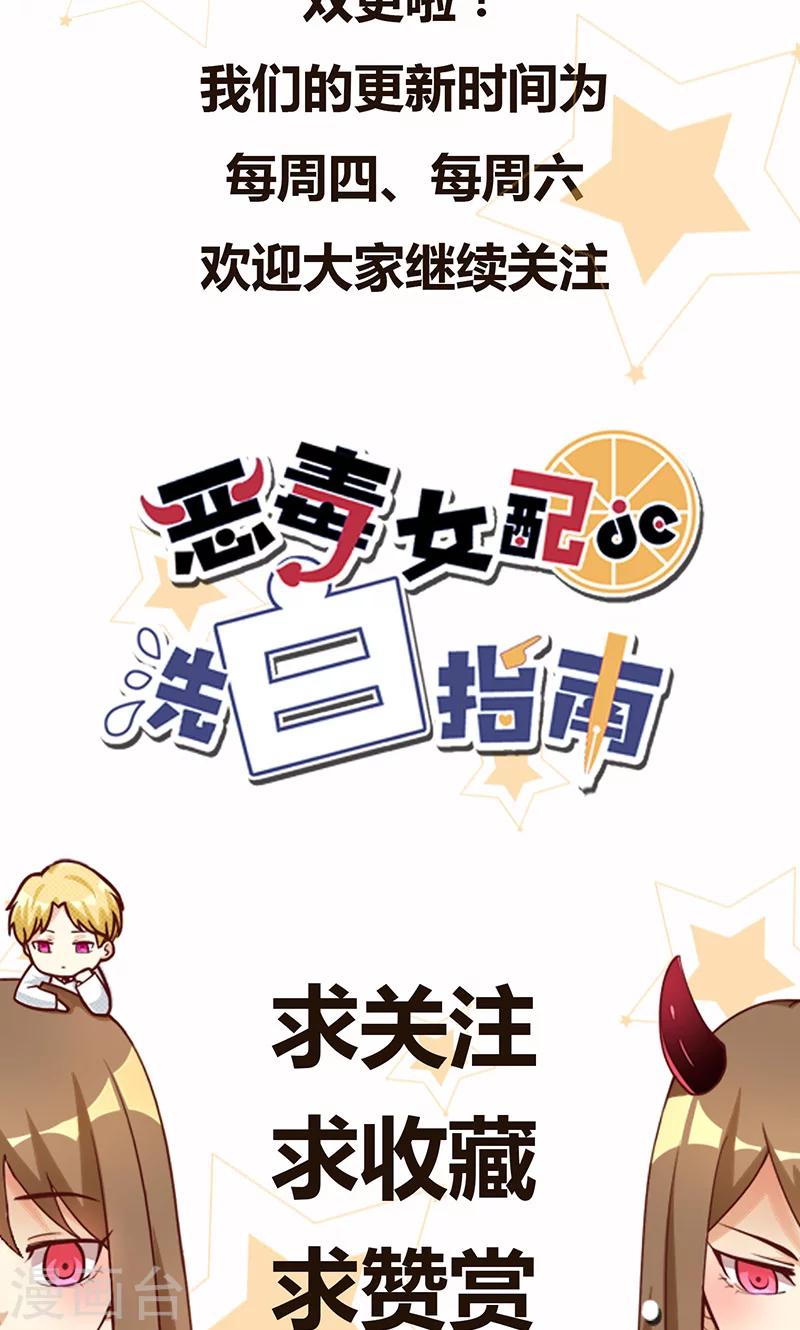 第7话 恶毒女配洗不白了？-第7话