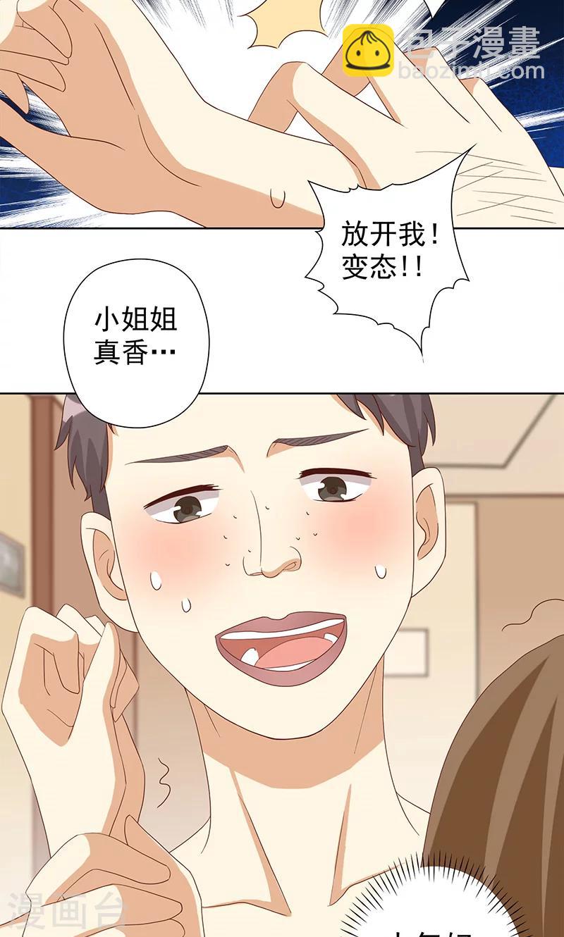 惡毒女配的洗白指南 - 第7話 惡毒女配洗不白了？ - 5