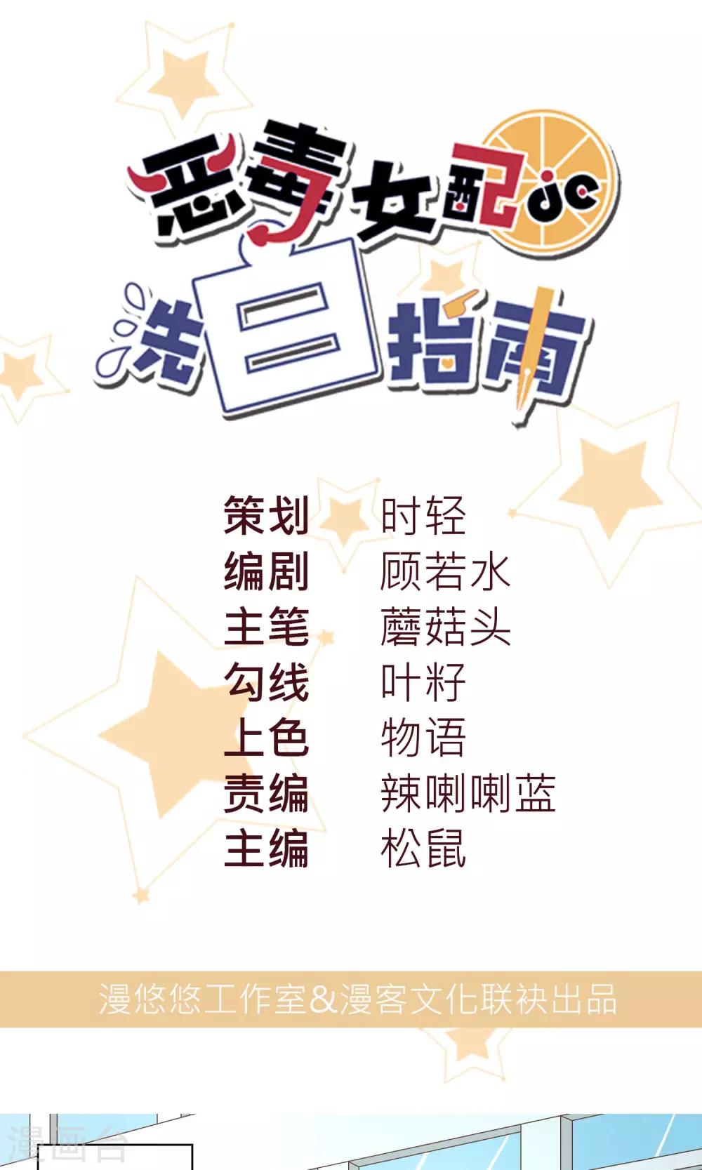 第9话 恶毒女配打倒猥亵渣男-第9话