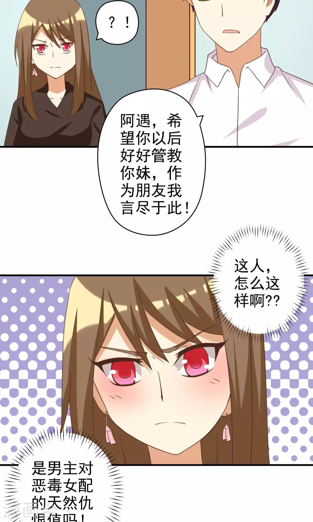 第9话 恶毒女配打倒猥亵渣男-第9话