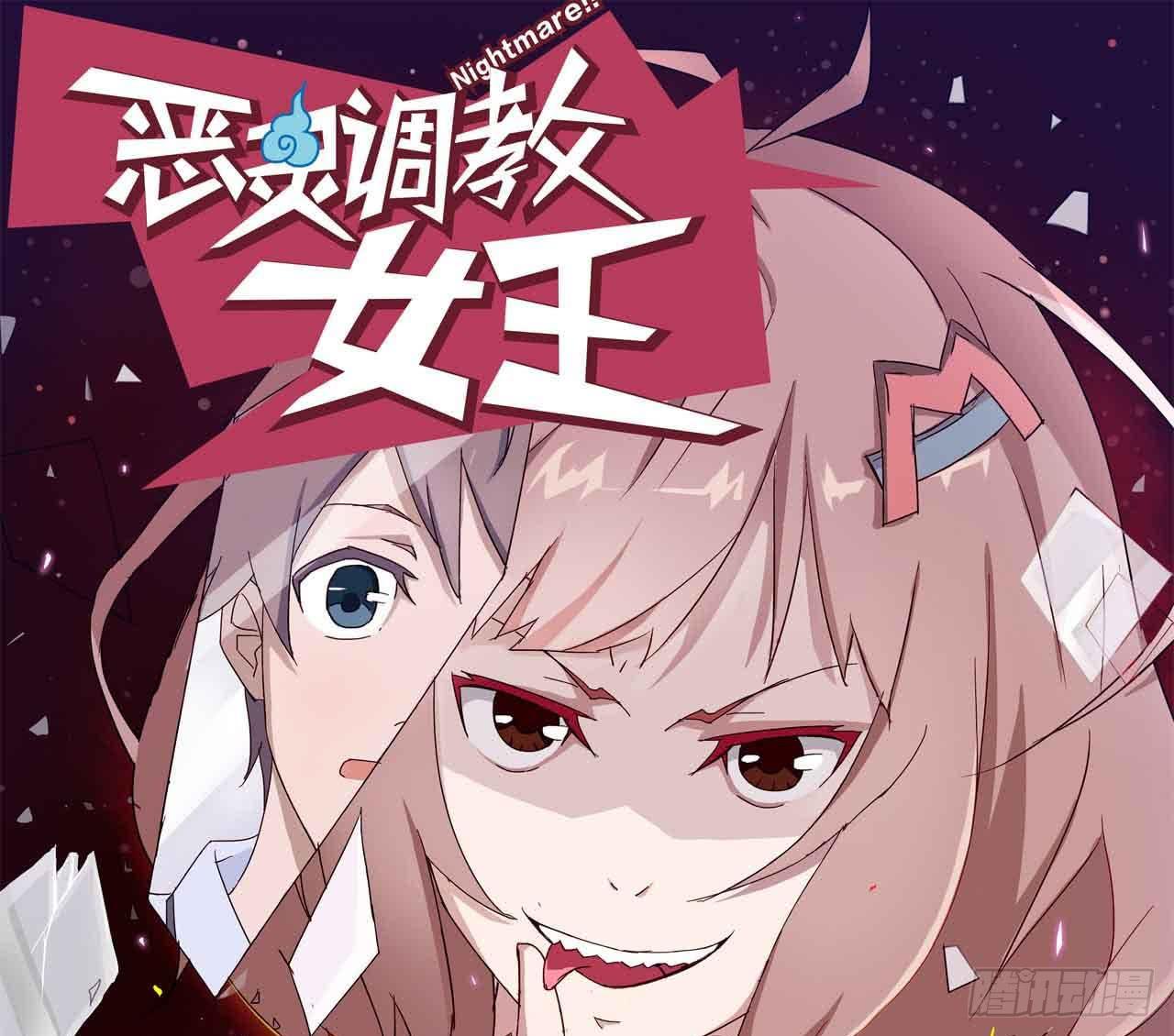 序章&middot;恶梦般的女人（一）(1/2)-第1话