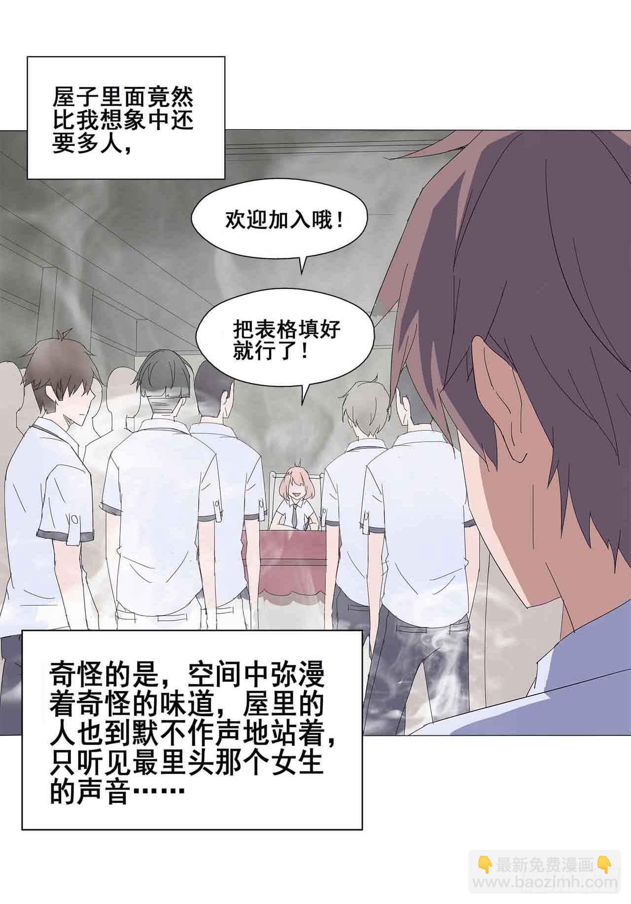 序章&middot;恶梦般的女人（一）(1/2)-第1话