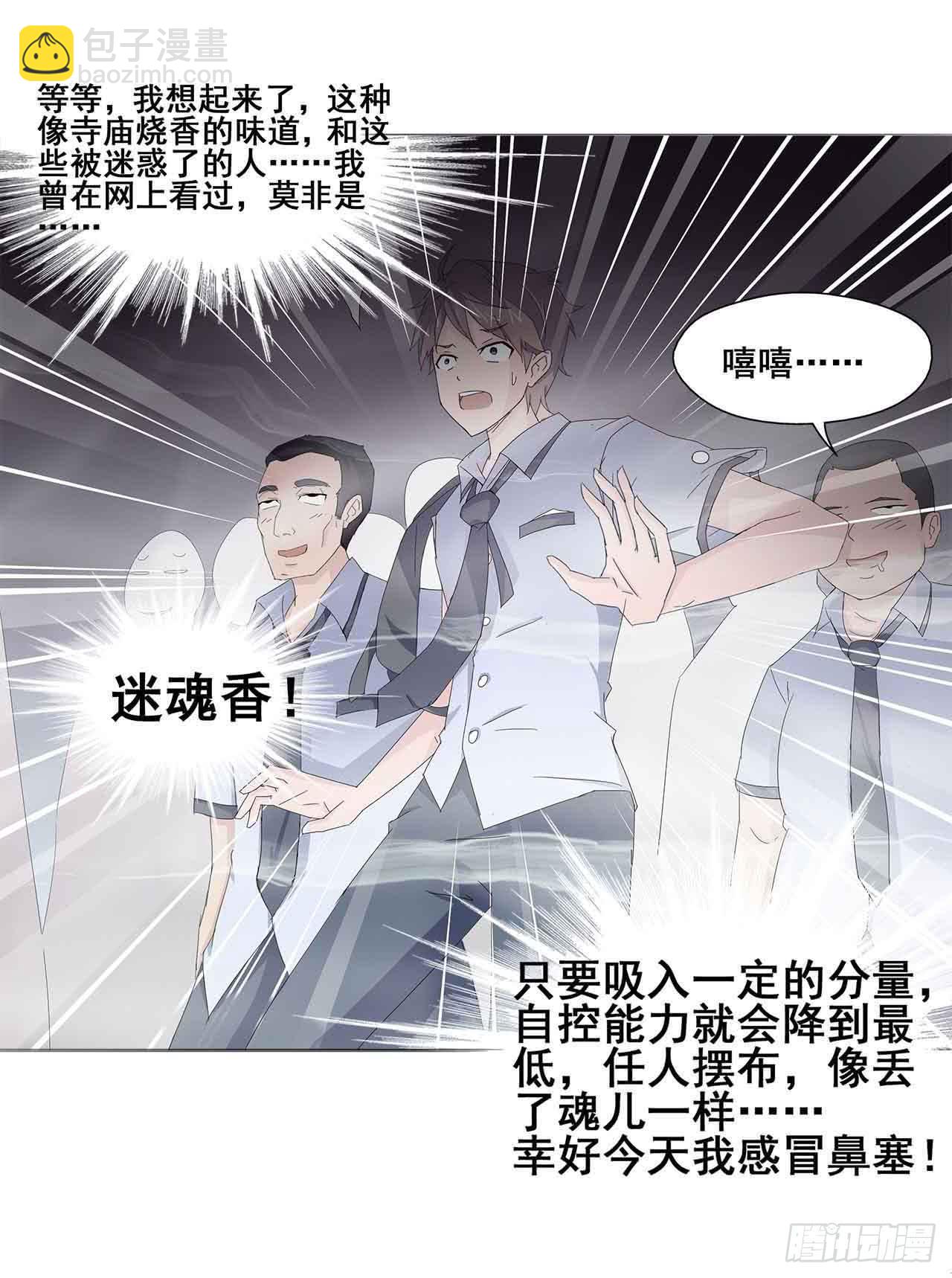 序章&middot;恶梦般的女人（一）(1/2)-第1话