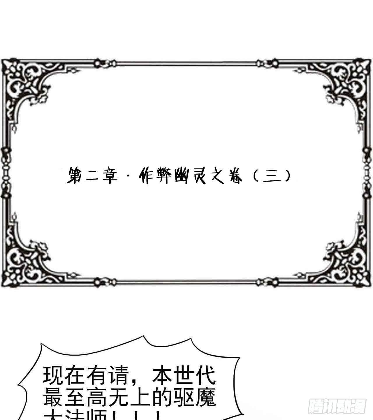 第二章&middot;作弊幽灵之卷（三）(1/2)-第11话