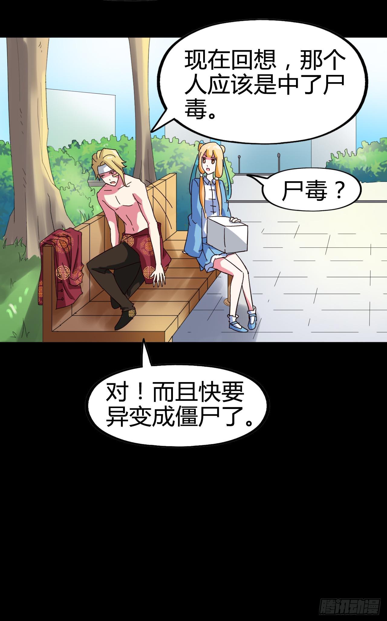 Part21&middot;地缚灵之卷（四）(1/2)-第107话