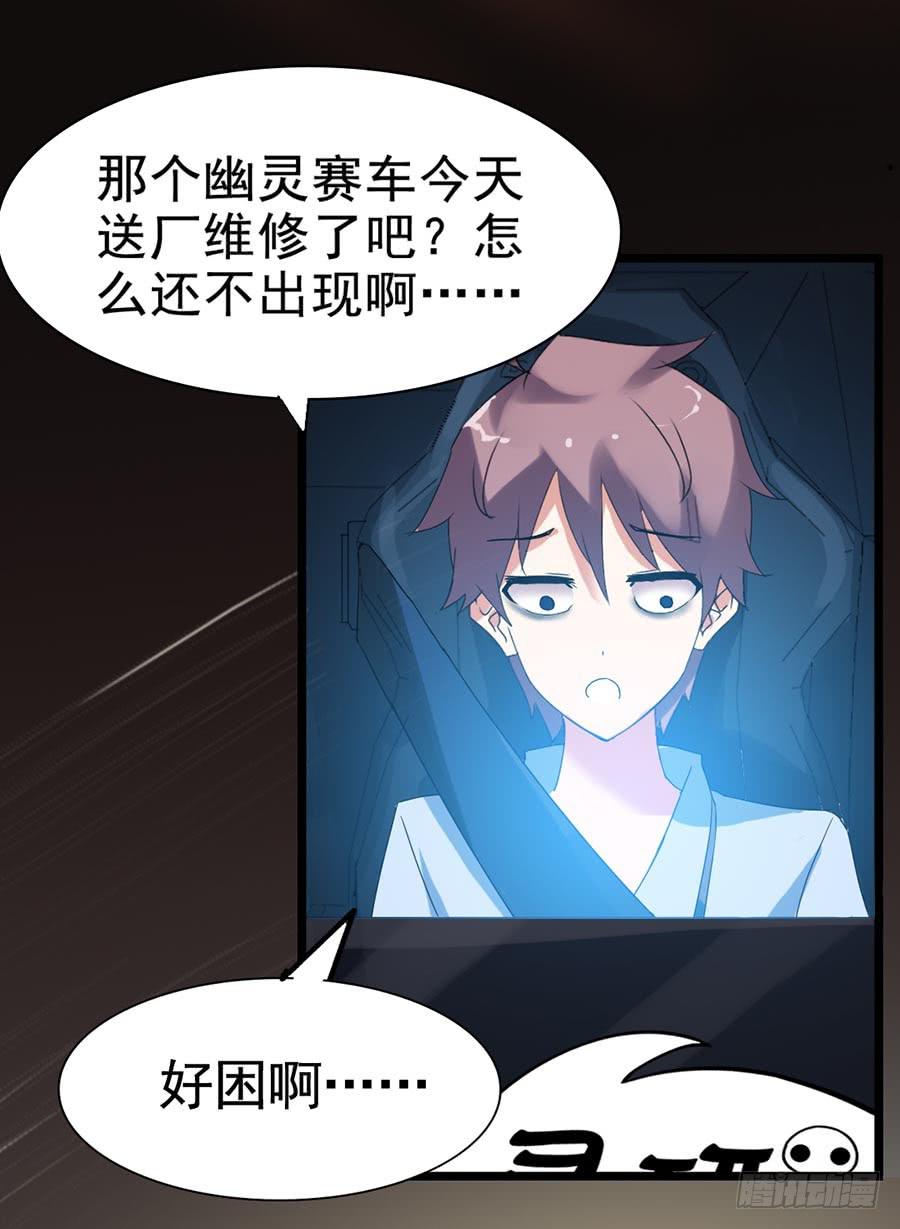 Part22&middot;幽灵赛车之卷（二）(1/2)-第111话