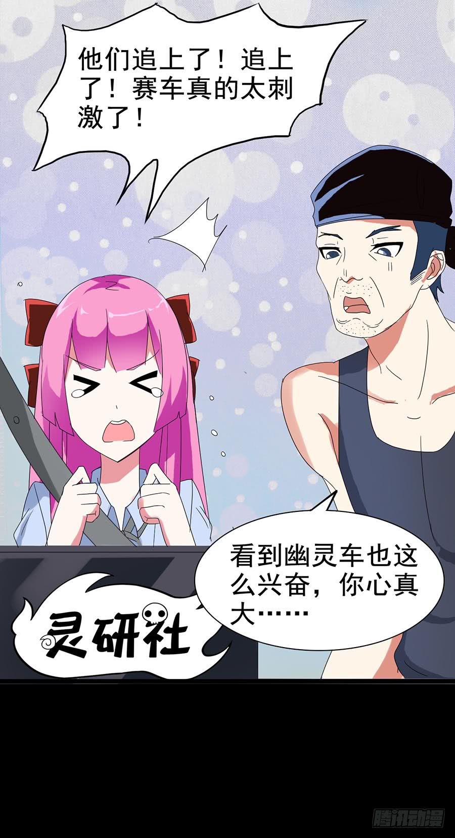 Part22&middot;幽灵赛车之卷（二）(1/2)-第111话