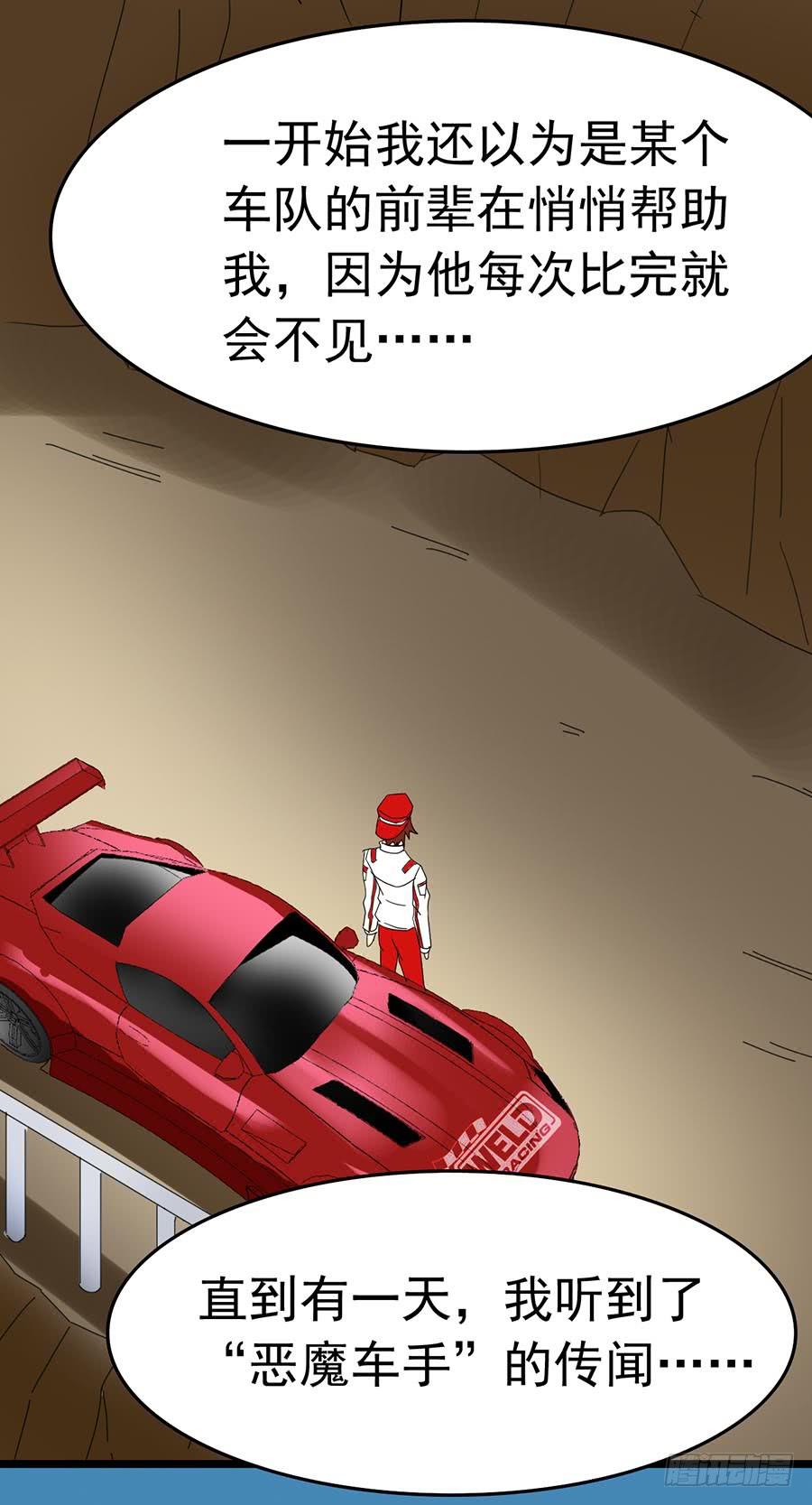 Part22&middot;幽灵赛车之卷（六）(1/2)-第115话