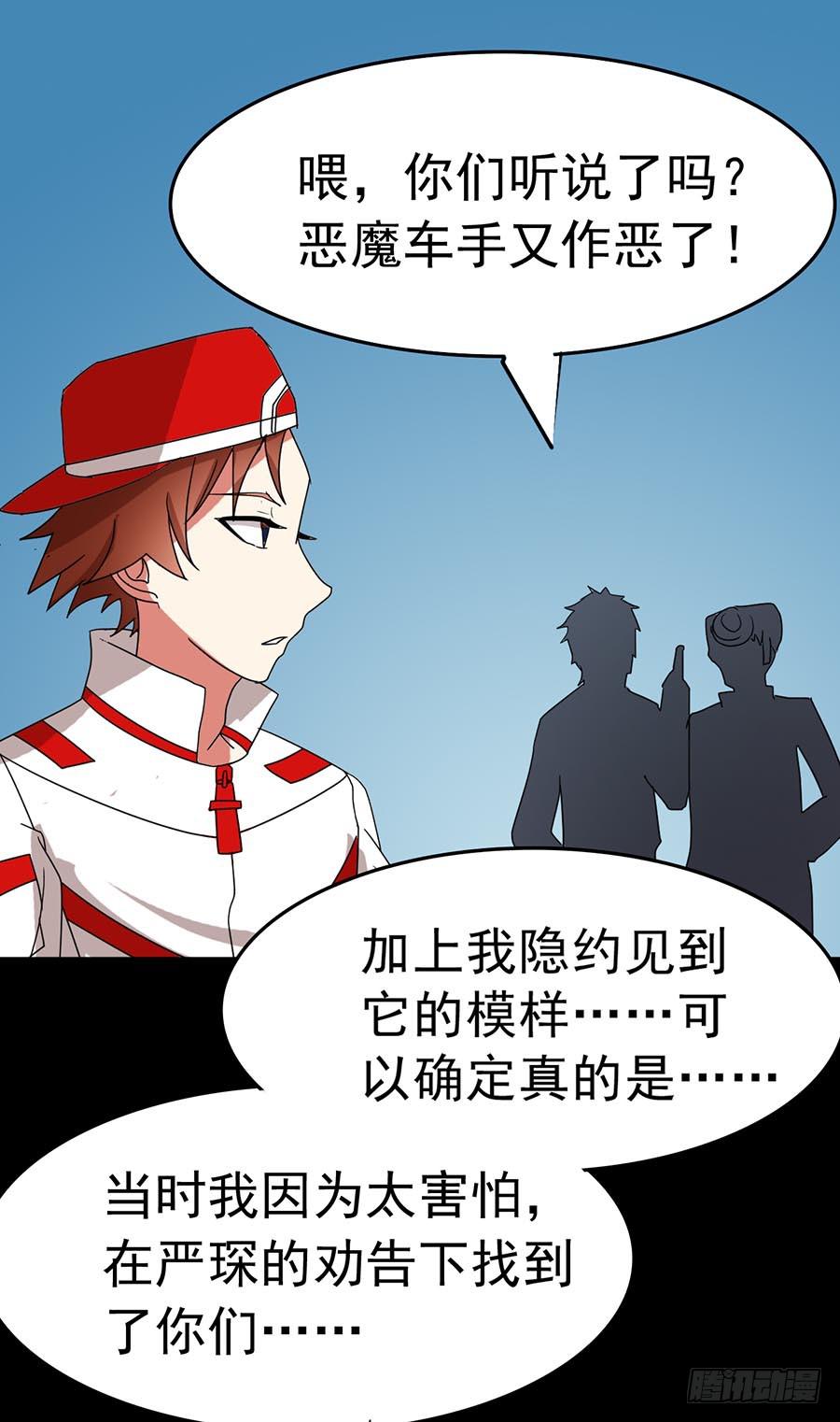 Part22&middot;幽灵赛车之卷（六）(1/2)-第115话