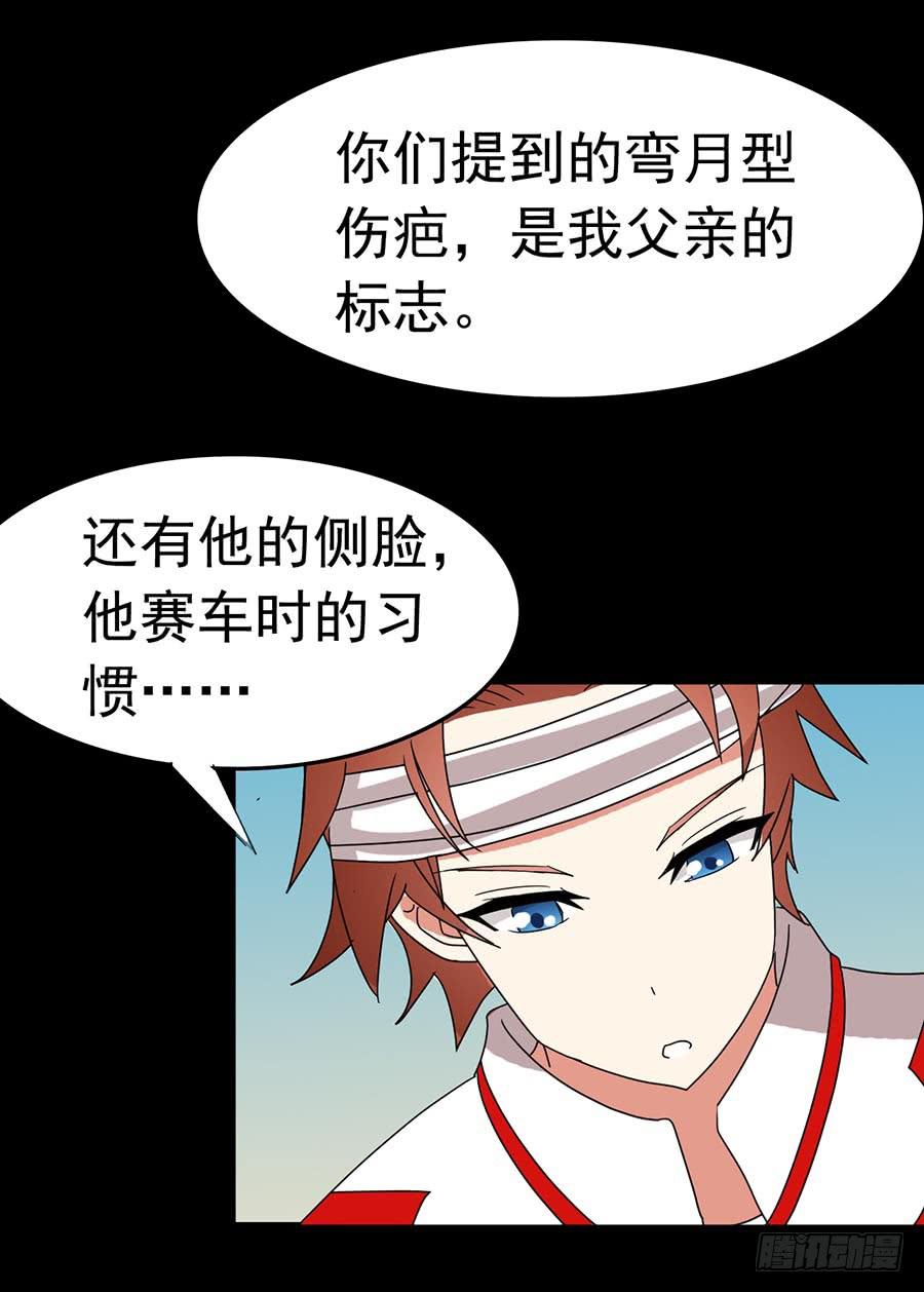 Part22&middot;幽灵赛车之卷（六）(1/2)-第115话