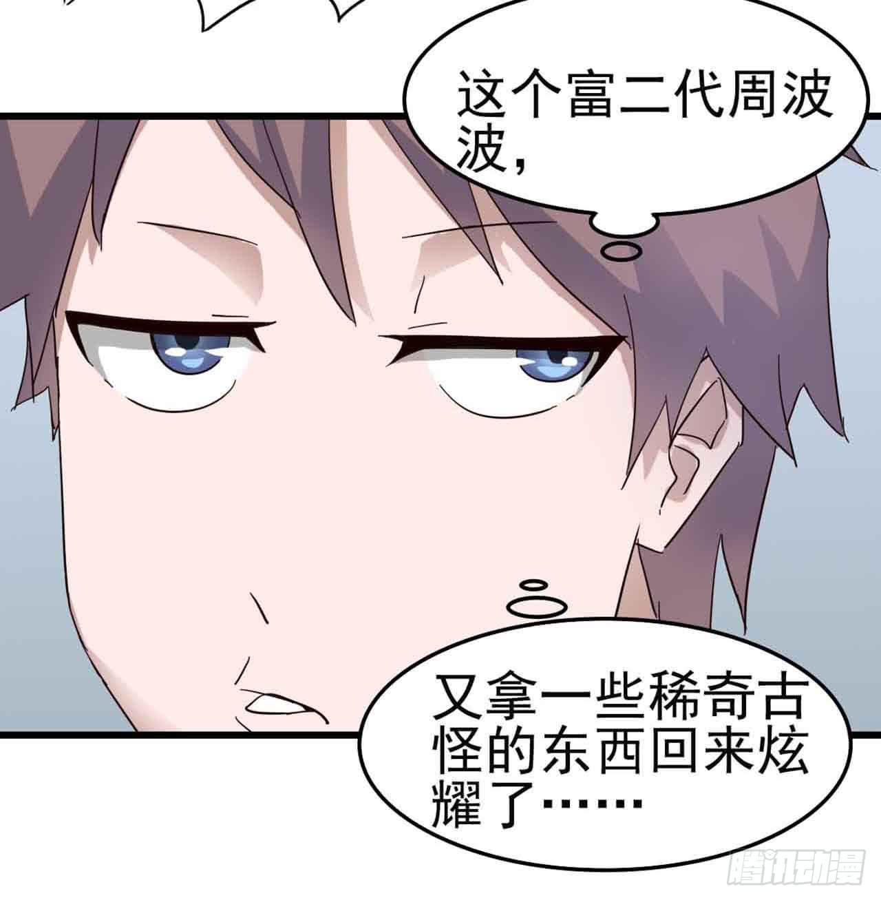 第三章&middot;怨念石之卷（一）(1/2)-第13话