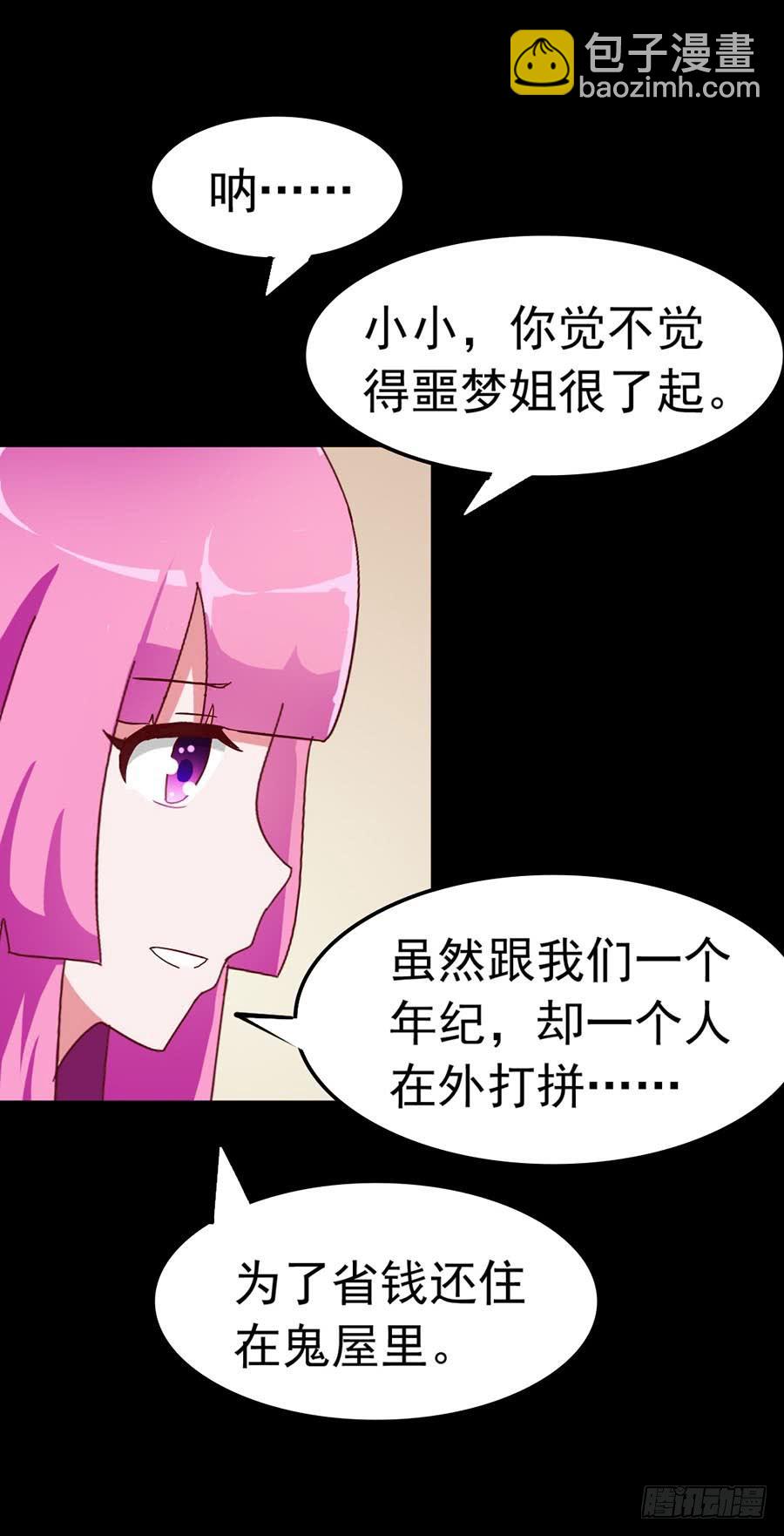 Part23&middot;噩梦的家之卷（四）(1/2)-第121话