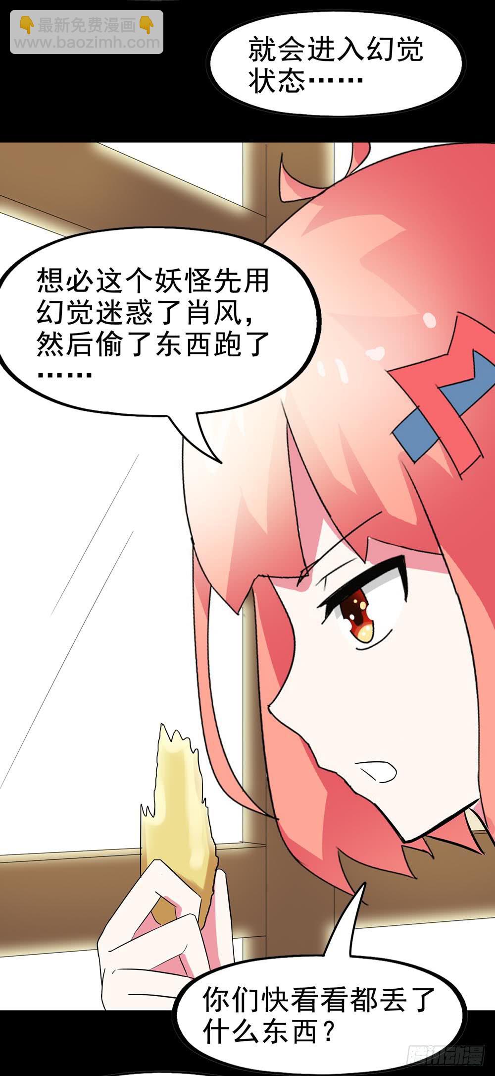 Part25&middot;狐妖的过去之卷（二(1/2)-第137话