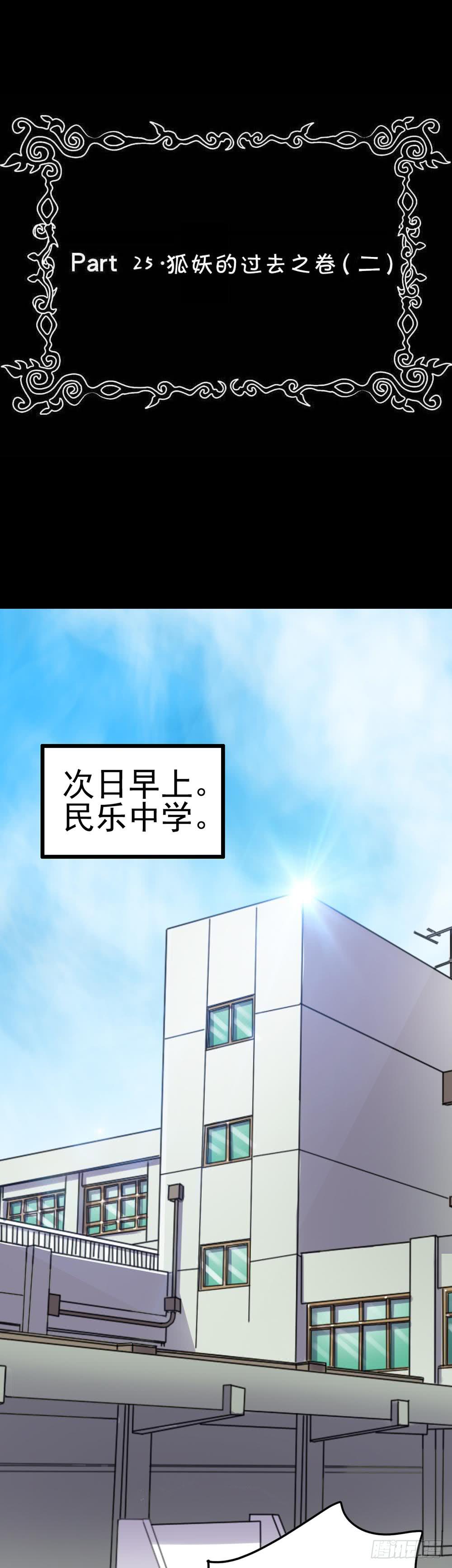 Part25&middot;狐妖的过去之卷（二(1/2)-第137话