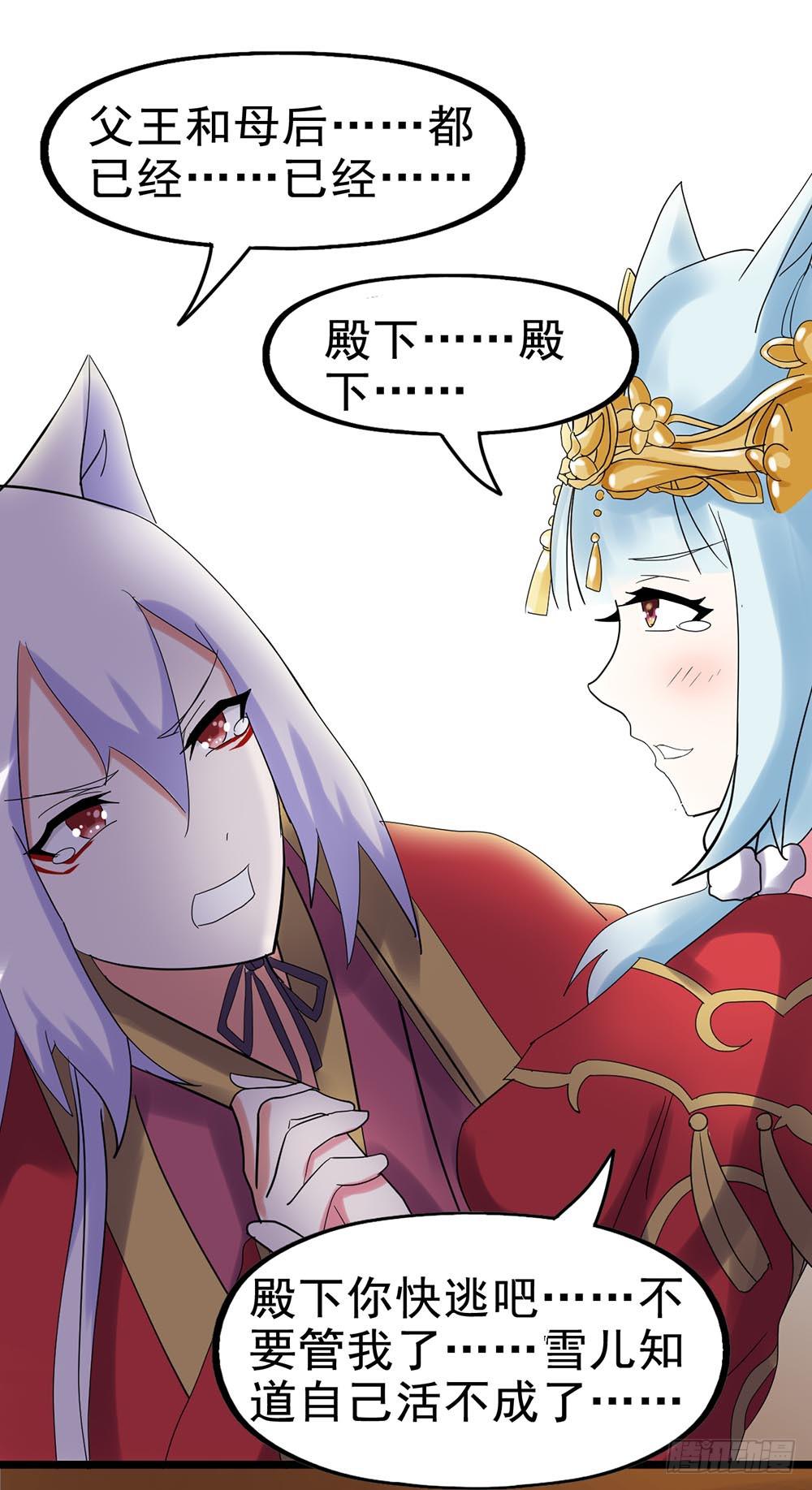 Part25&middot;狐妖的过去之卷（二(1/2)-第137话