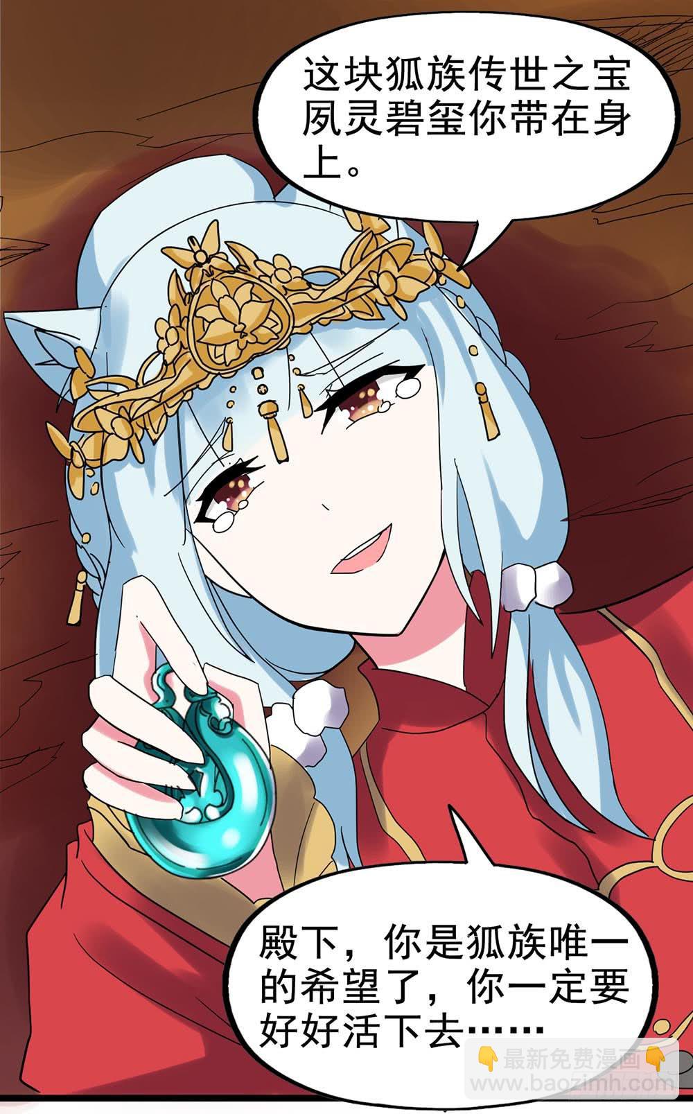 Part25&middot;狐妖的过去之卷（二(1/2)-第137话