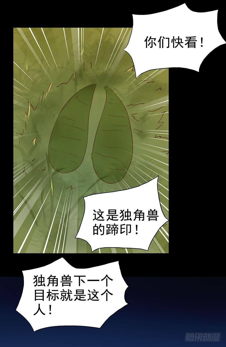 Part26&middot;食梦独角兽（二）(1/2)-第141话