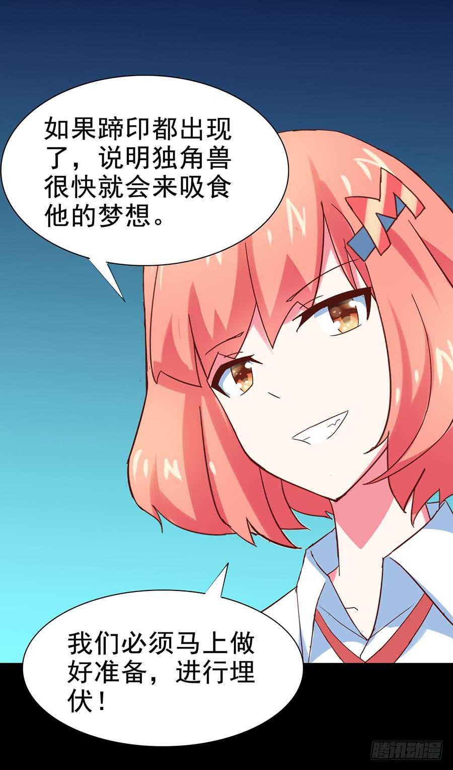 Part26&middot;食梦独角兽（二）(1/2)-第141话