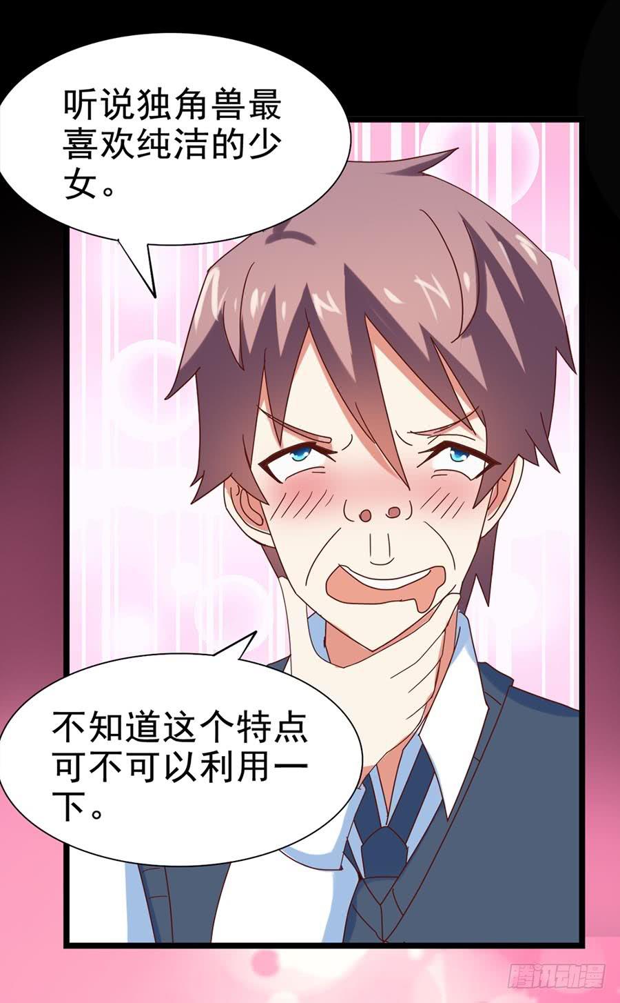 Part26&middot;食梦独角兽（二）(1/2)-第141话