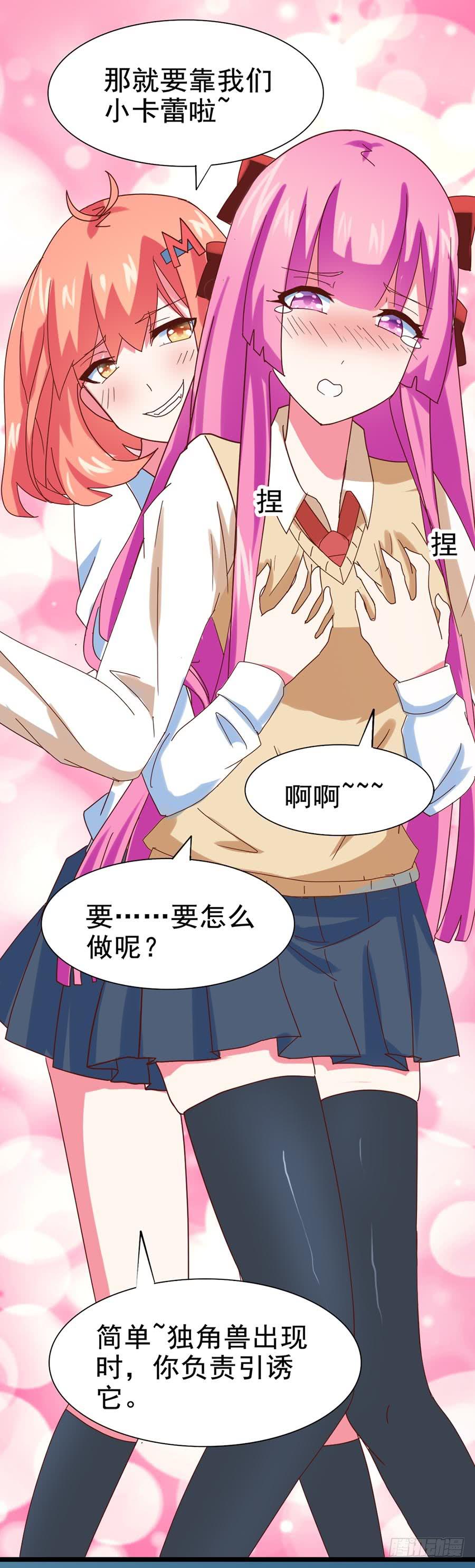 Part26&middot;食梦独角兽（二）(1/2)-第141话