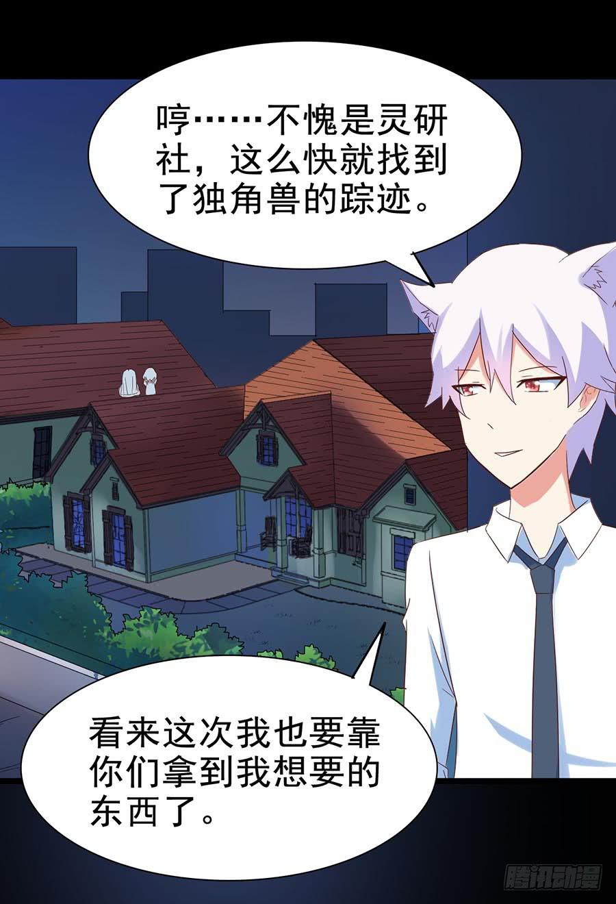 Part26&middot;食梦独角兽（二）(1/2)-第141话