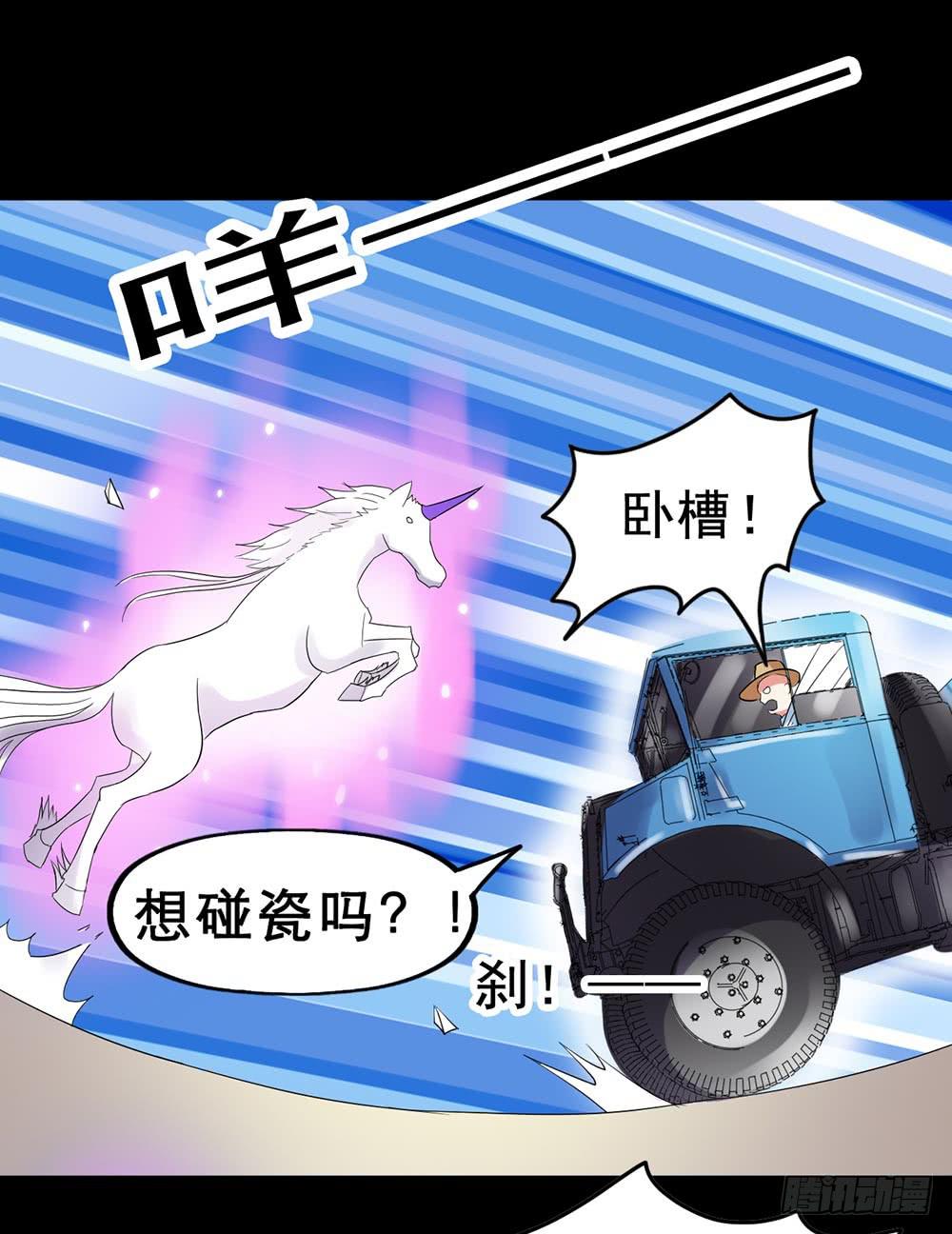 Part26&middot;食梦独角兽（终）(1/2)-第143话