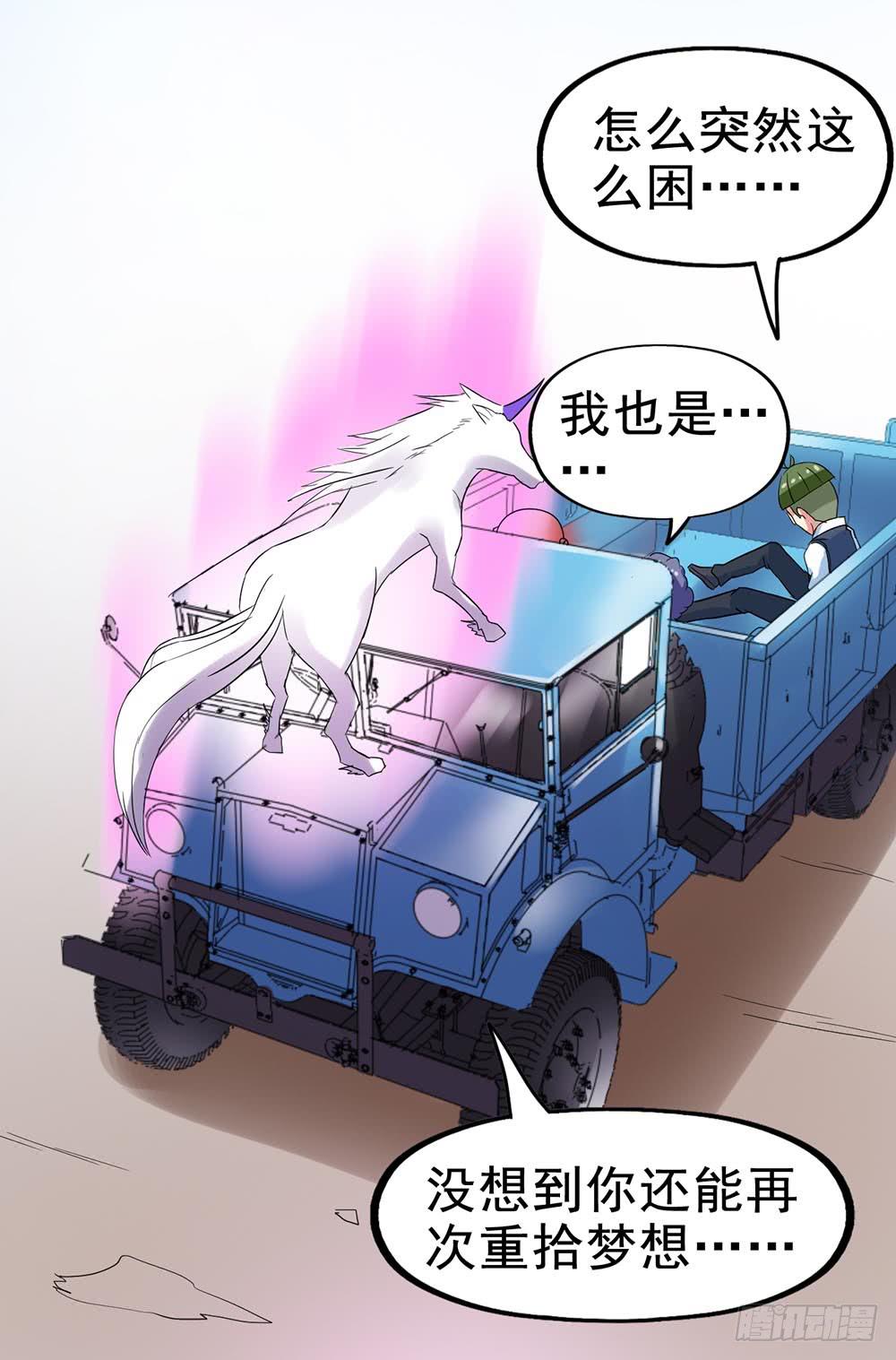 Part26&middot;食梦独角兽（终）(1/2)-第143话