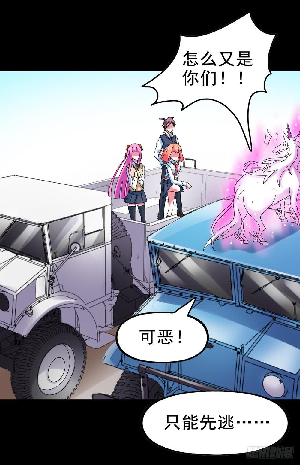 Part26&middot;食梦独角兽（终）(1/2)-第143话