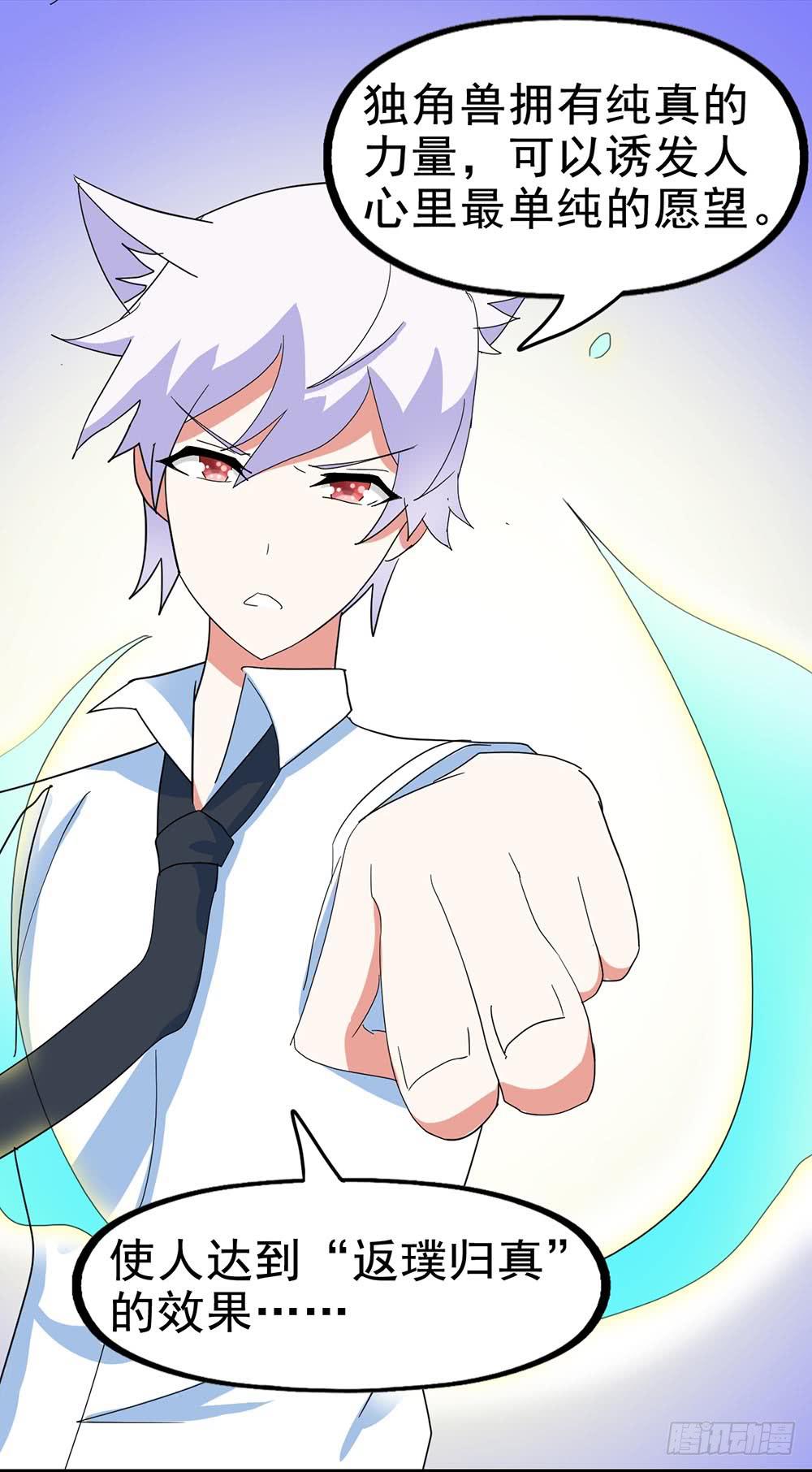 Part26&middot;食梦独角兽（终）(1/2)-第143话