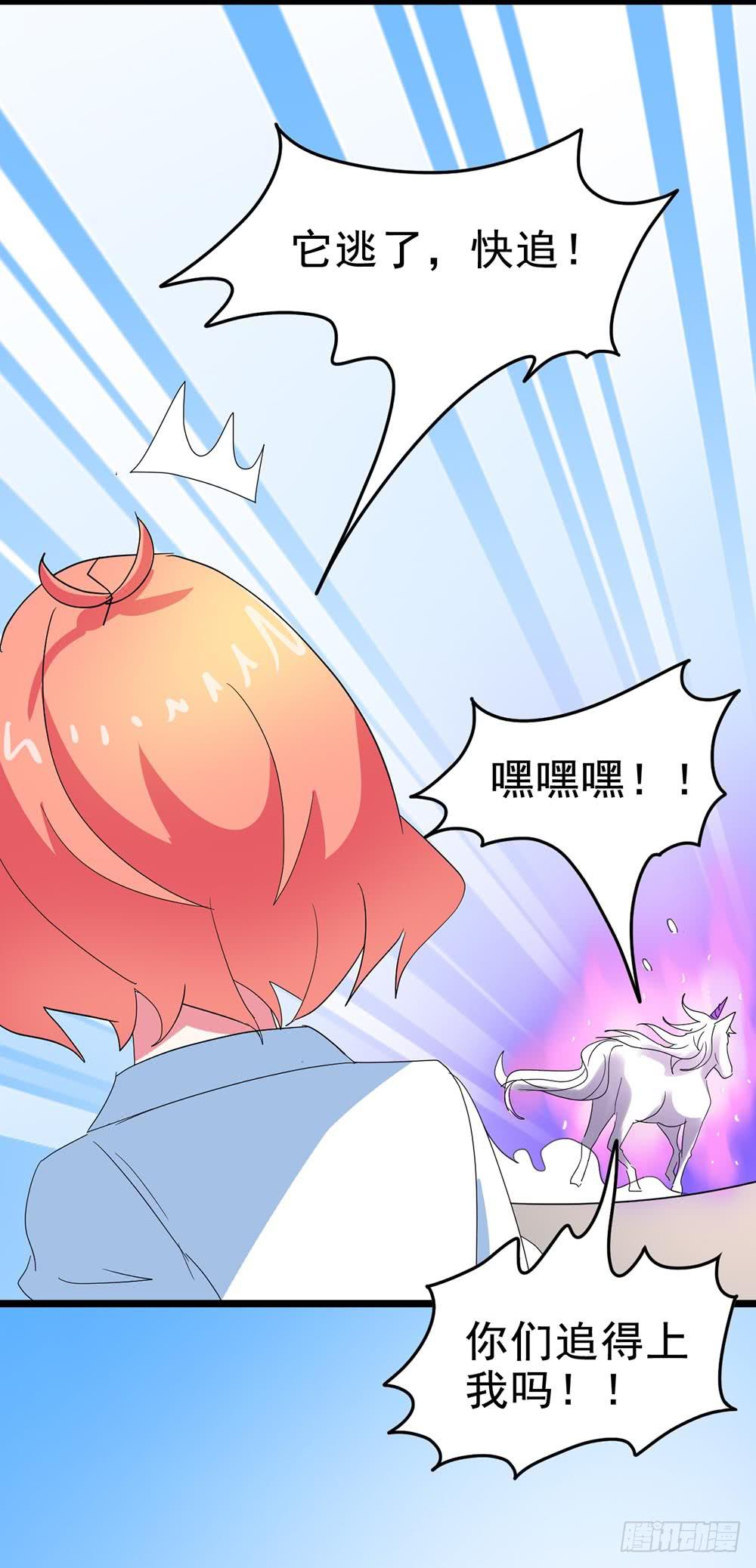 Part26&middot;食梦独角兽（终）(1/2)-第143话