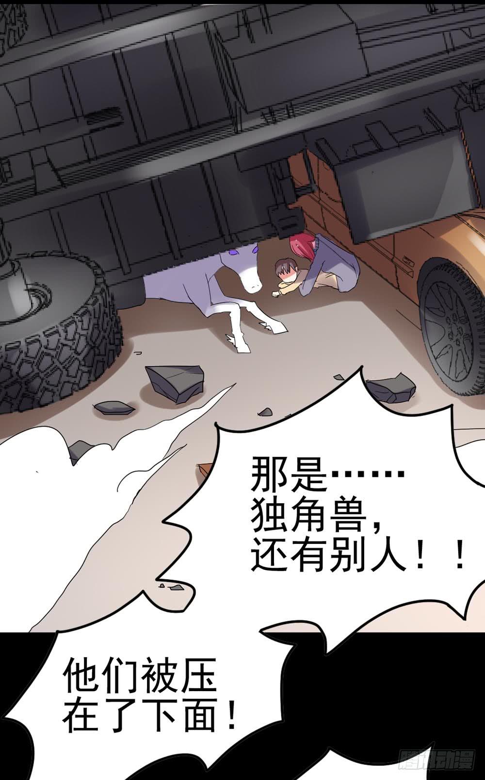 Part26&middot;食梦独角兽（终）(1/2)-第143话