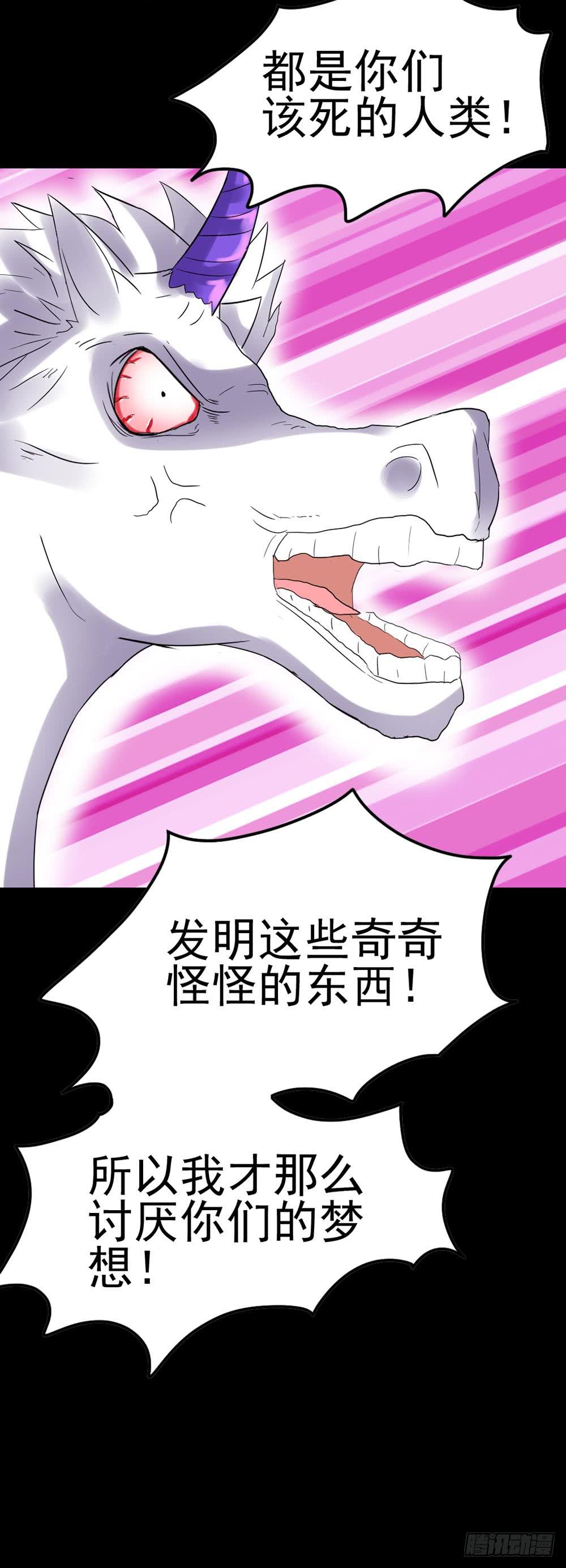 Part26&middot;食梦独角兽（终）(1/2)-第143话