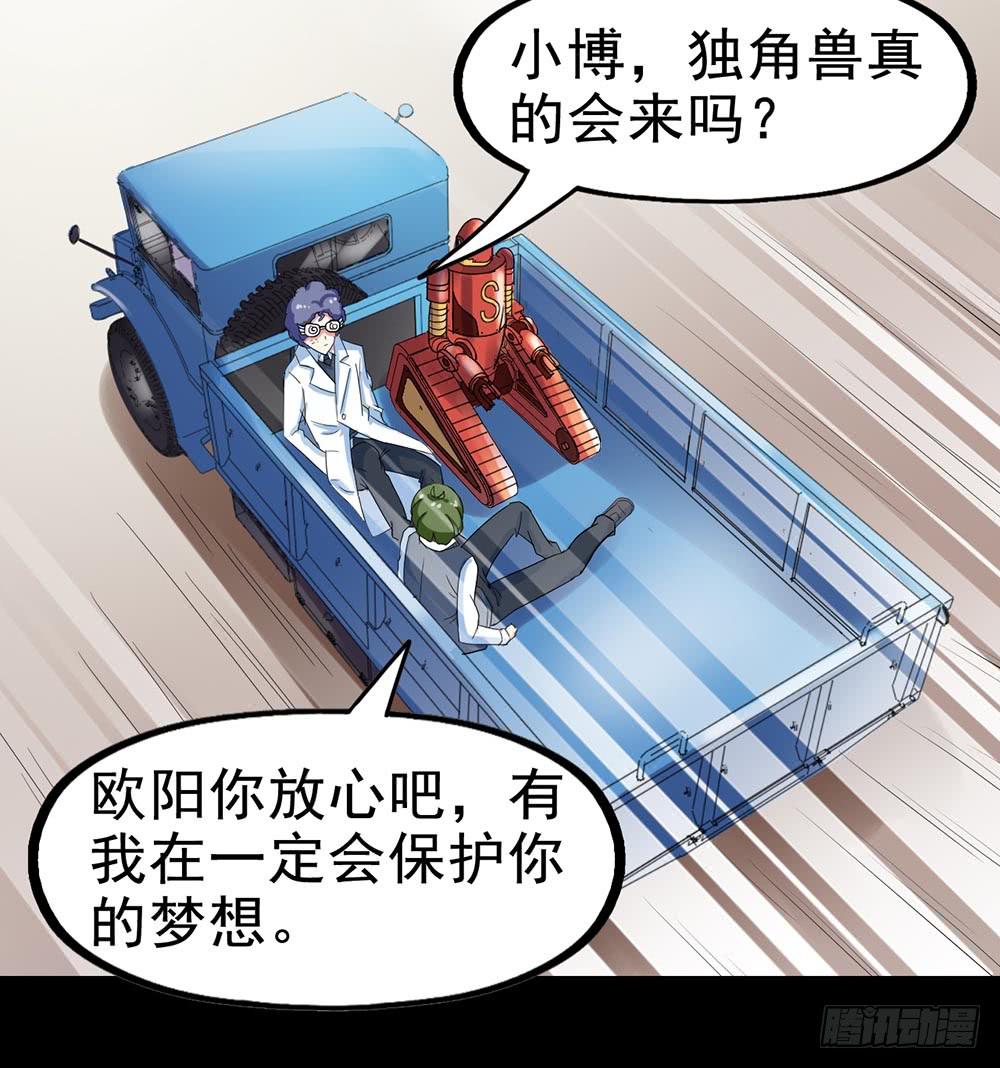 Part26&middot;食梦独角兽（终）(1/2)-第143话