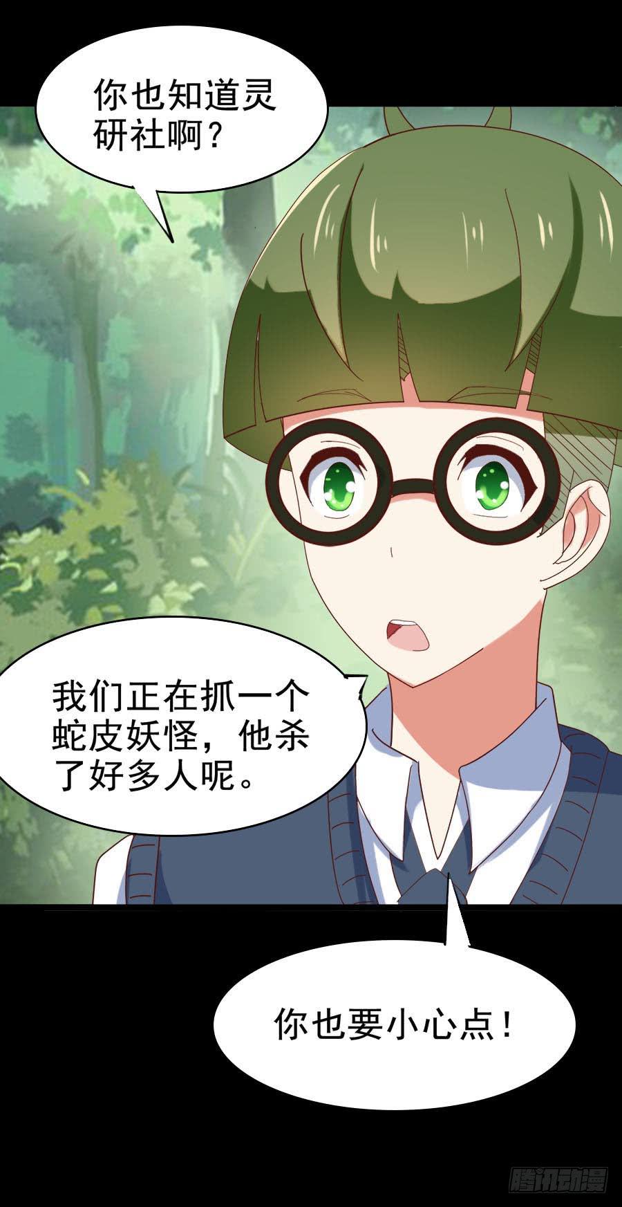 Part30&middot;美女蛇之卷（二）(1/2)-第161话