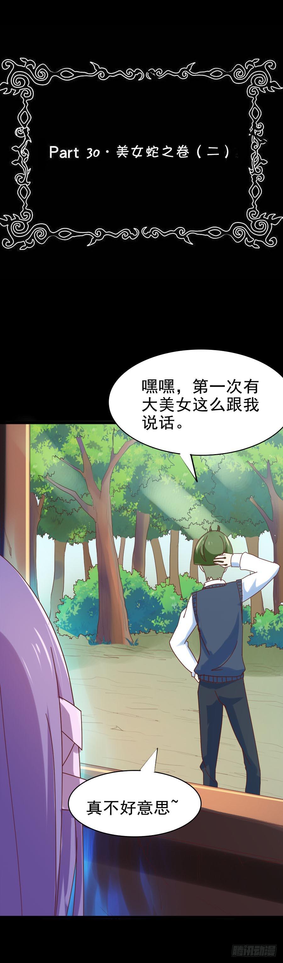 Part30&middot;美女蛇之卷（二）(1/2)-第161话