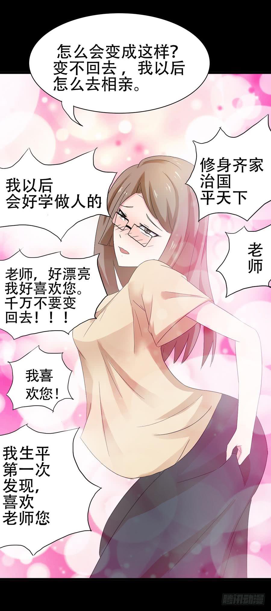 Part31&middot;性转妖怪之卷（四）(1/2)-第169话