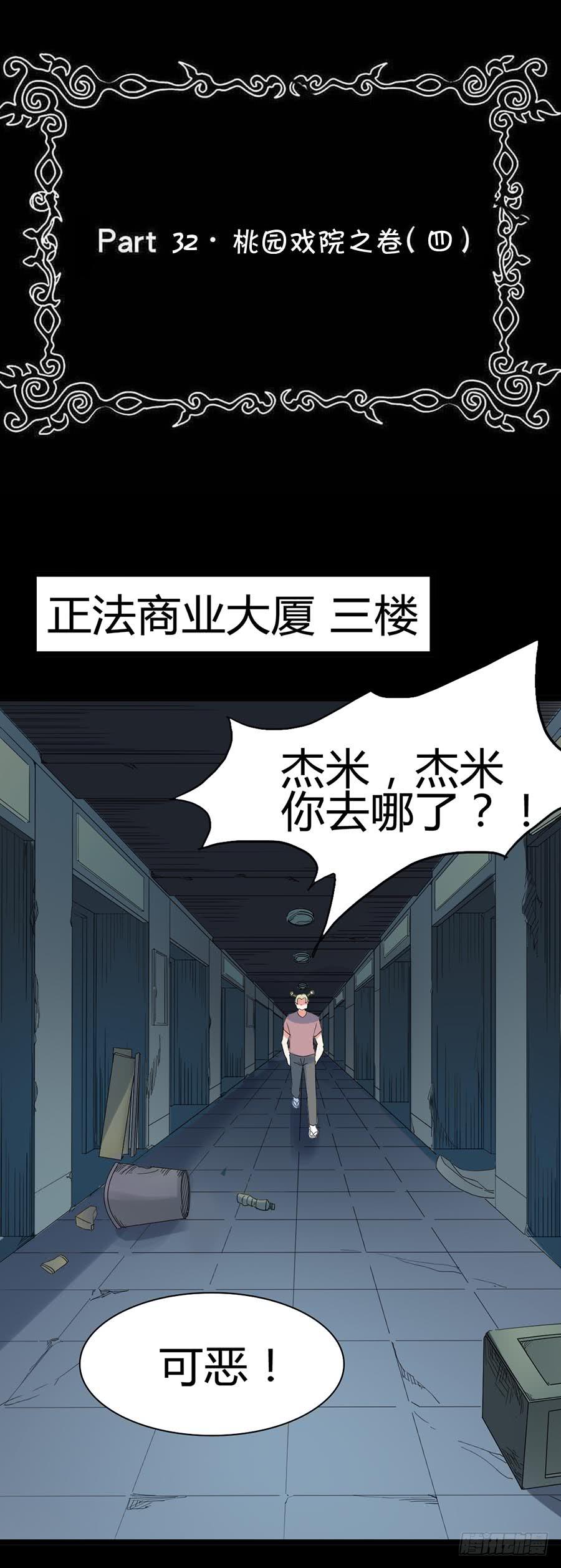 Part32&middot;桃园戏院之卷（四）(1/2)-第175话