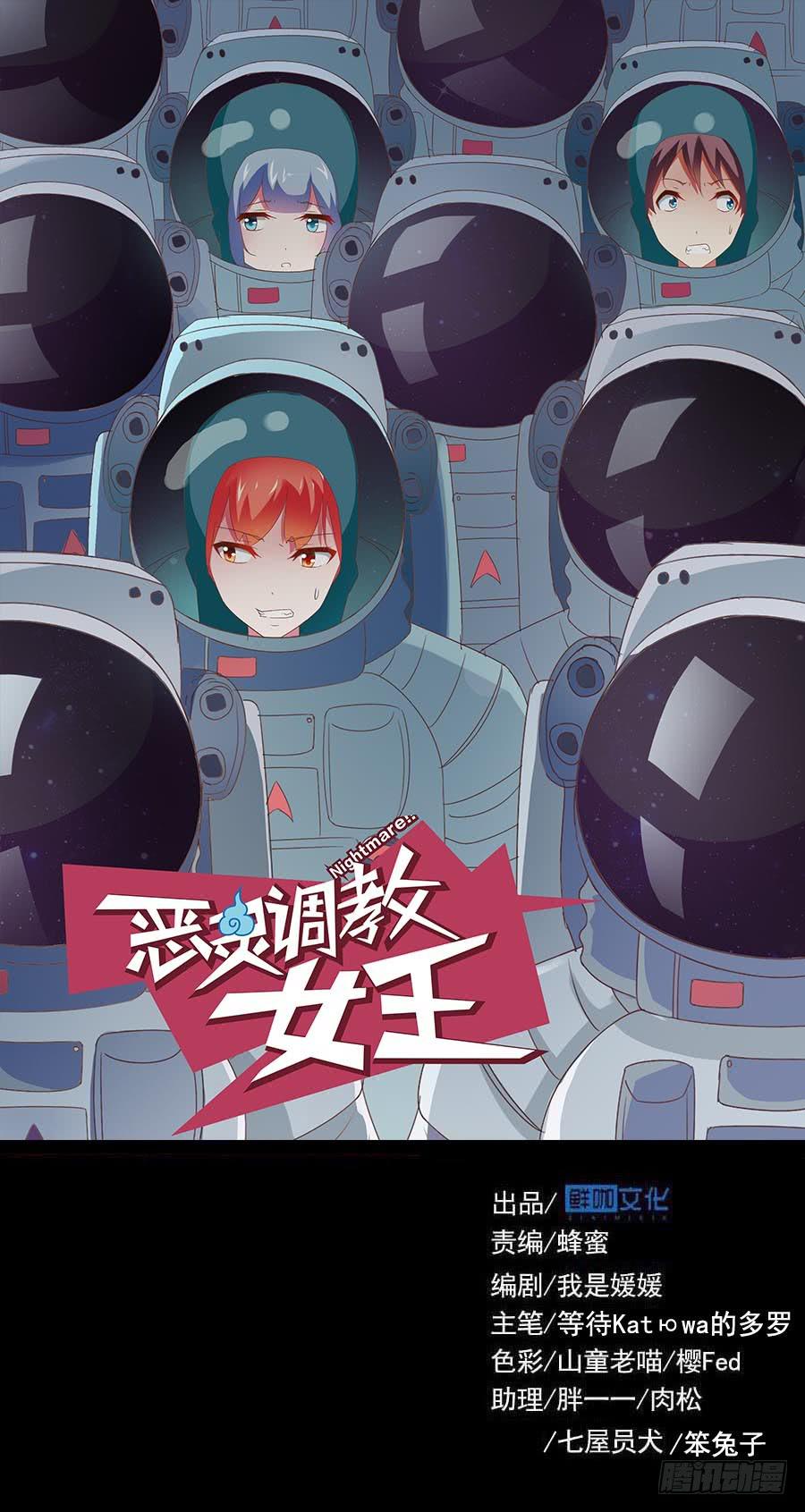 恶灵调教女王 - Part33·星空惊魂之卷（四）(1/2) - 1