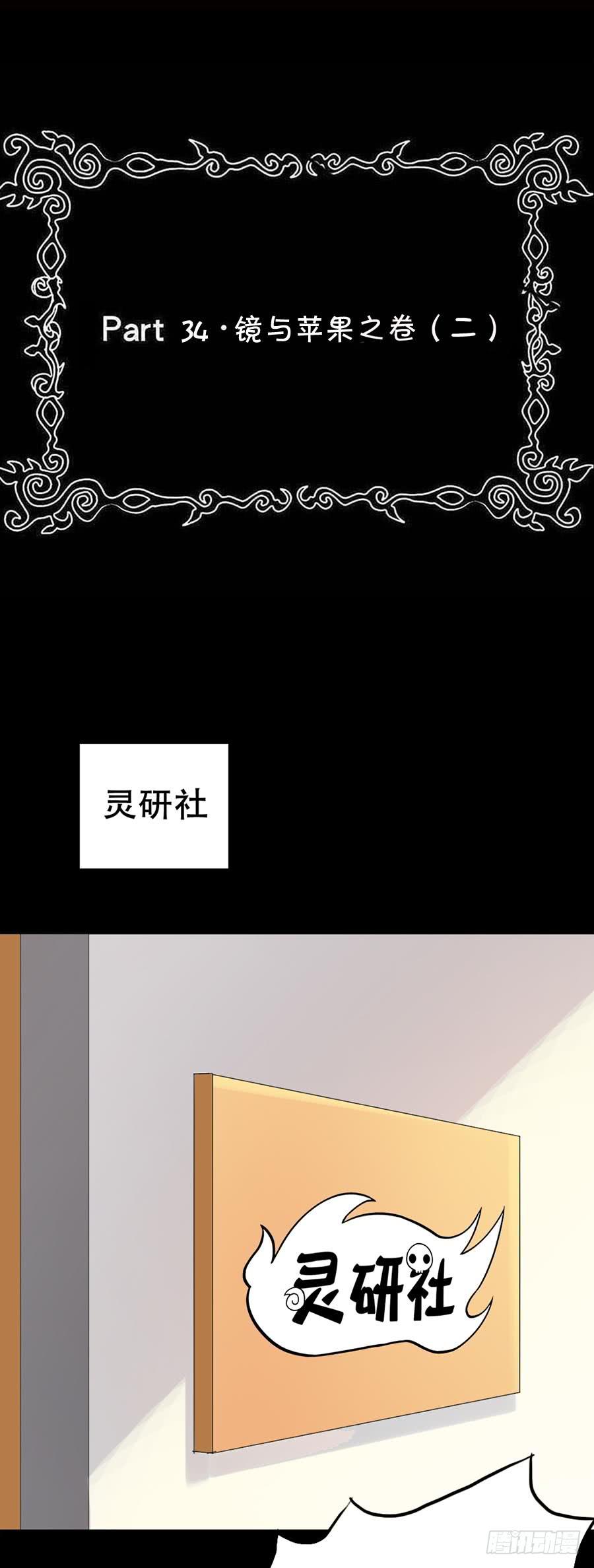 惡靈調教女王 - Part34·鏡與蘋果之卷（二）(1/2) - 2