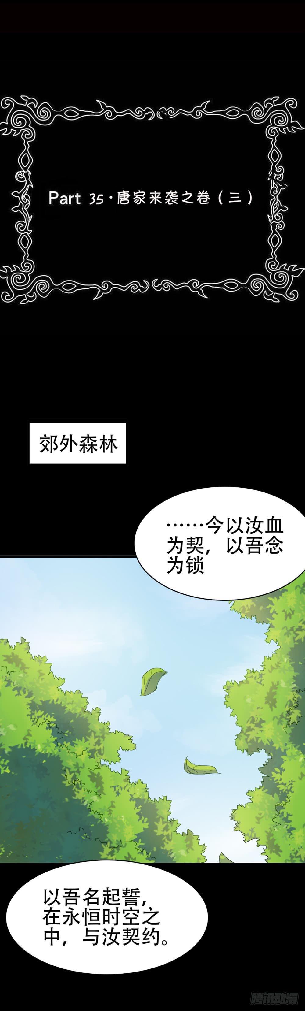 Part35&middot;唐家来袭之卷（三）(1/2)-第193话