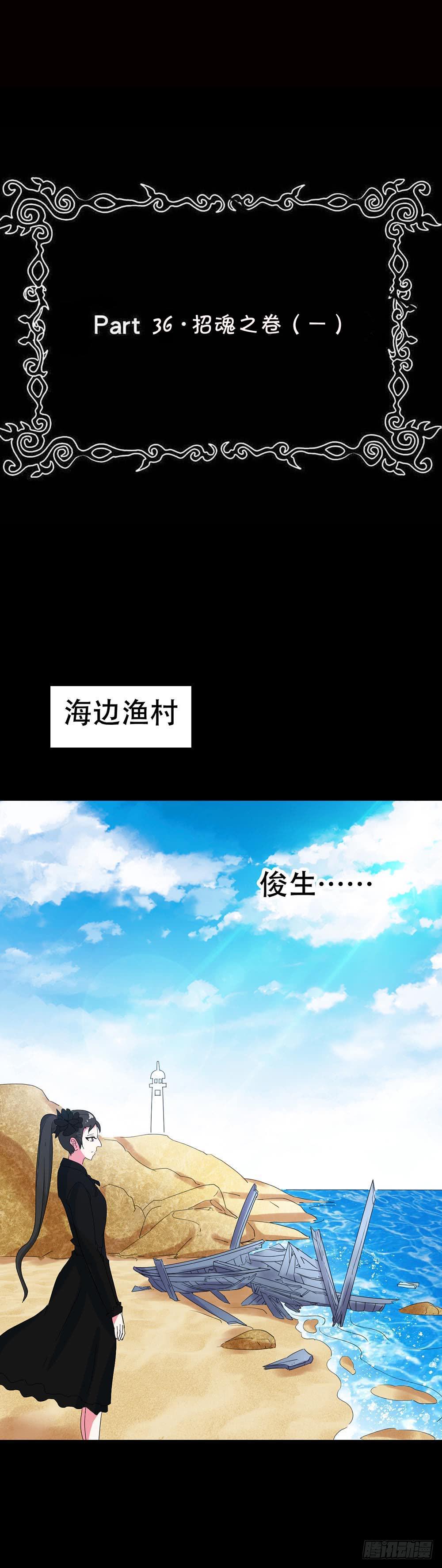 Part36&middot;招魂之卷（一）(1/2)-第195话